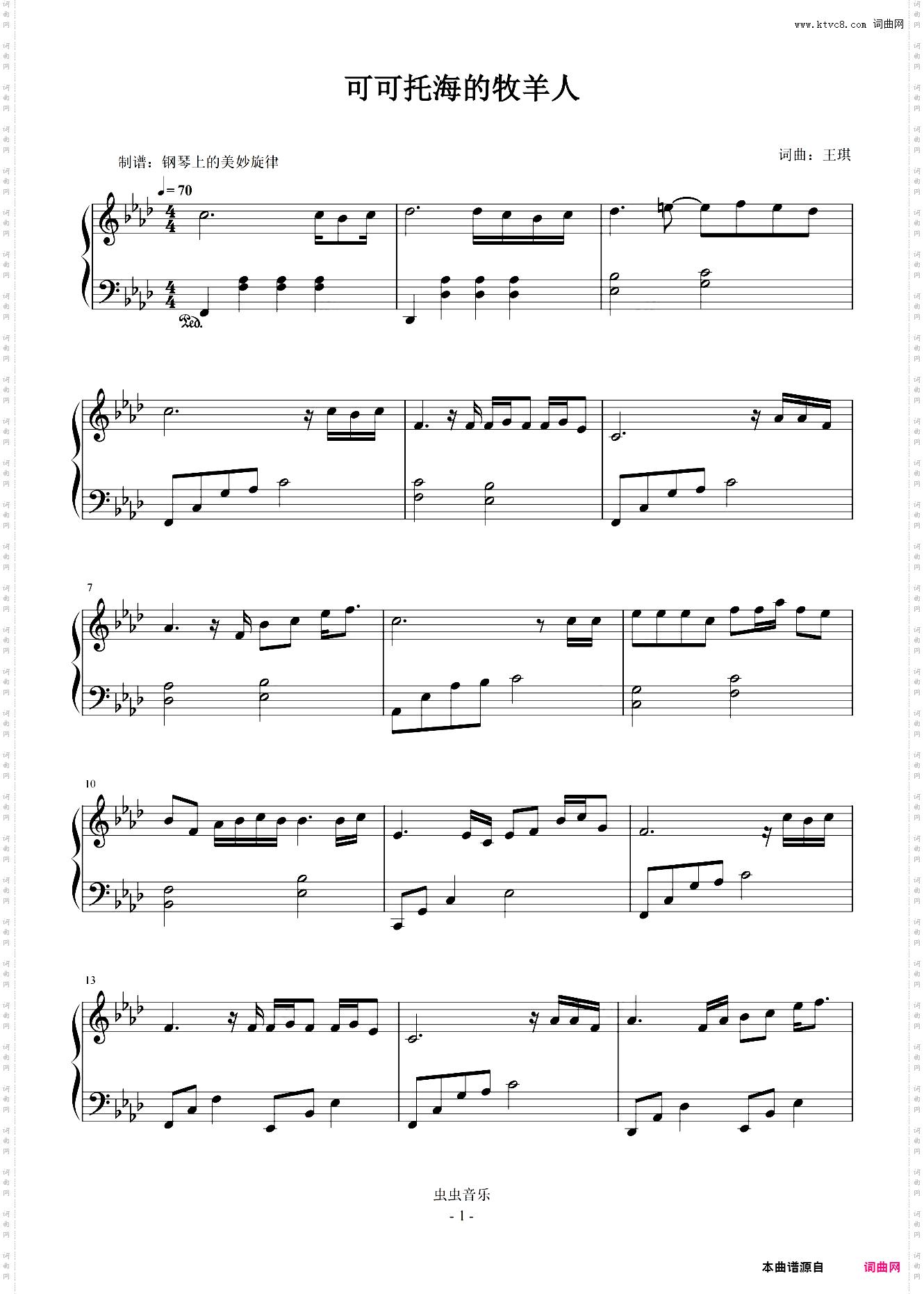 可可托海的牧羊人 简易版 王琪 春晚热曲