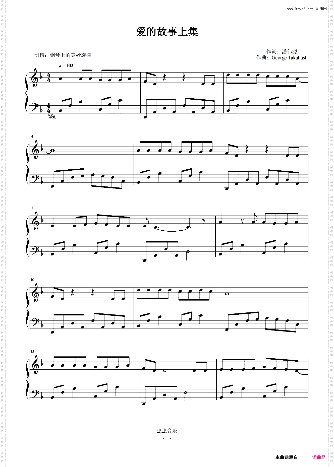 爱的故事上集 简易版