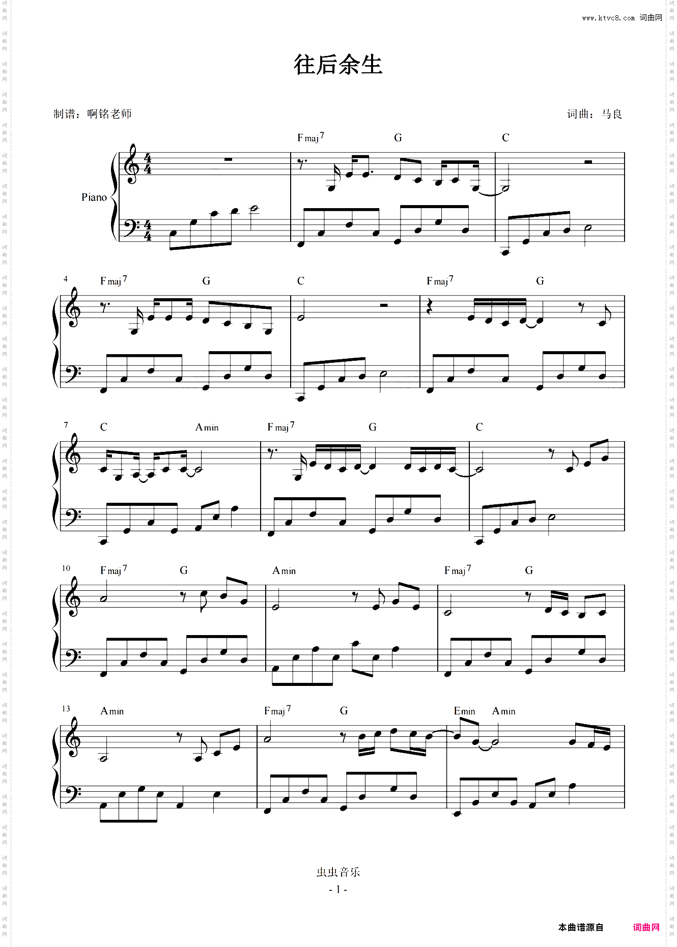 往后余生 C调简易版