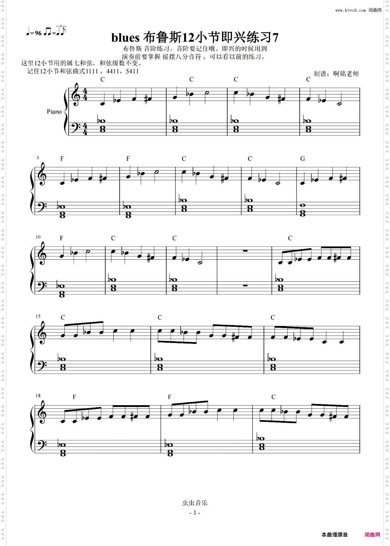 BLUES 布鲁斯蓝调 基础练习7