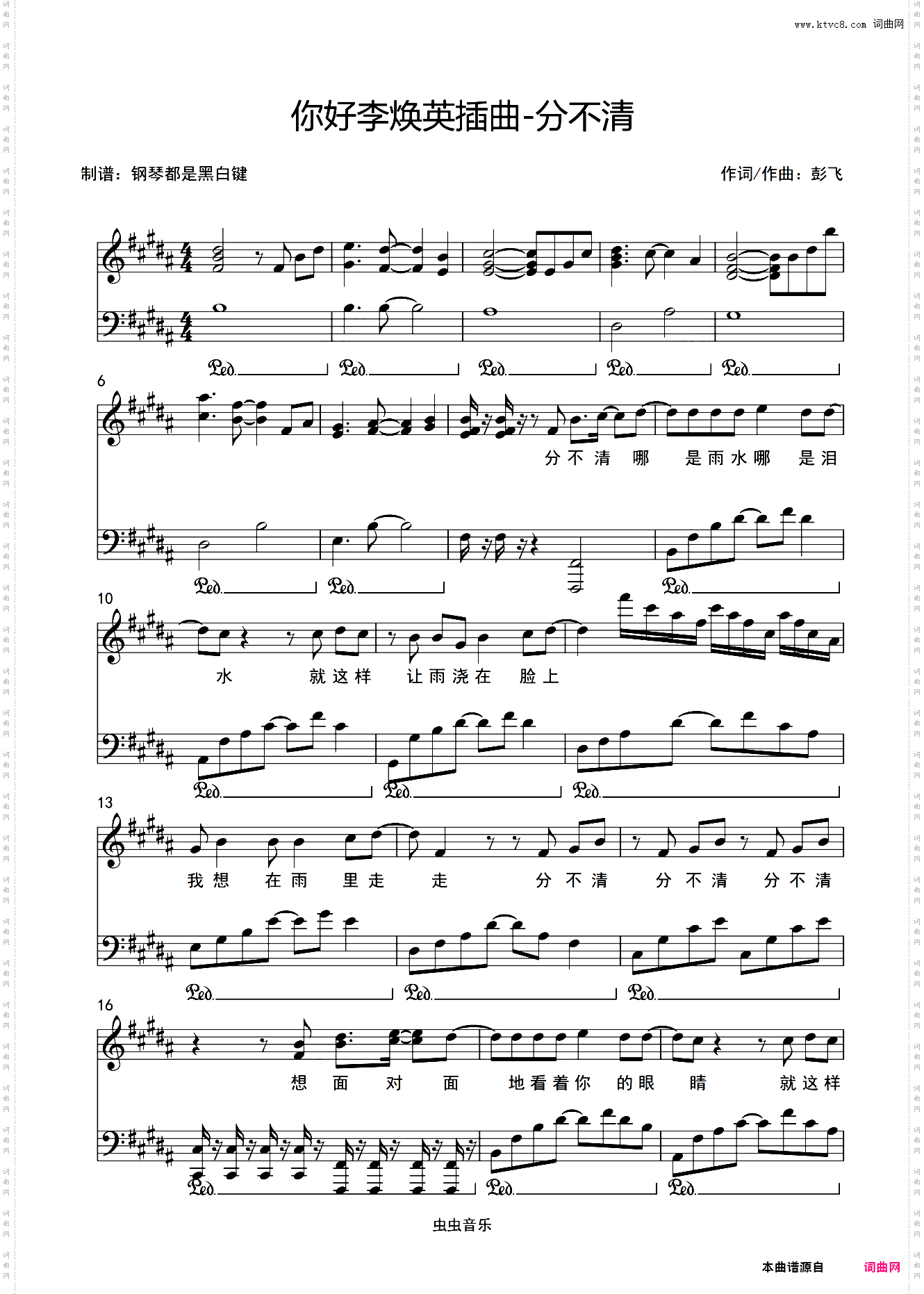 《你好，李焕英》插曲 分不清 原调 附歌词