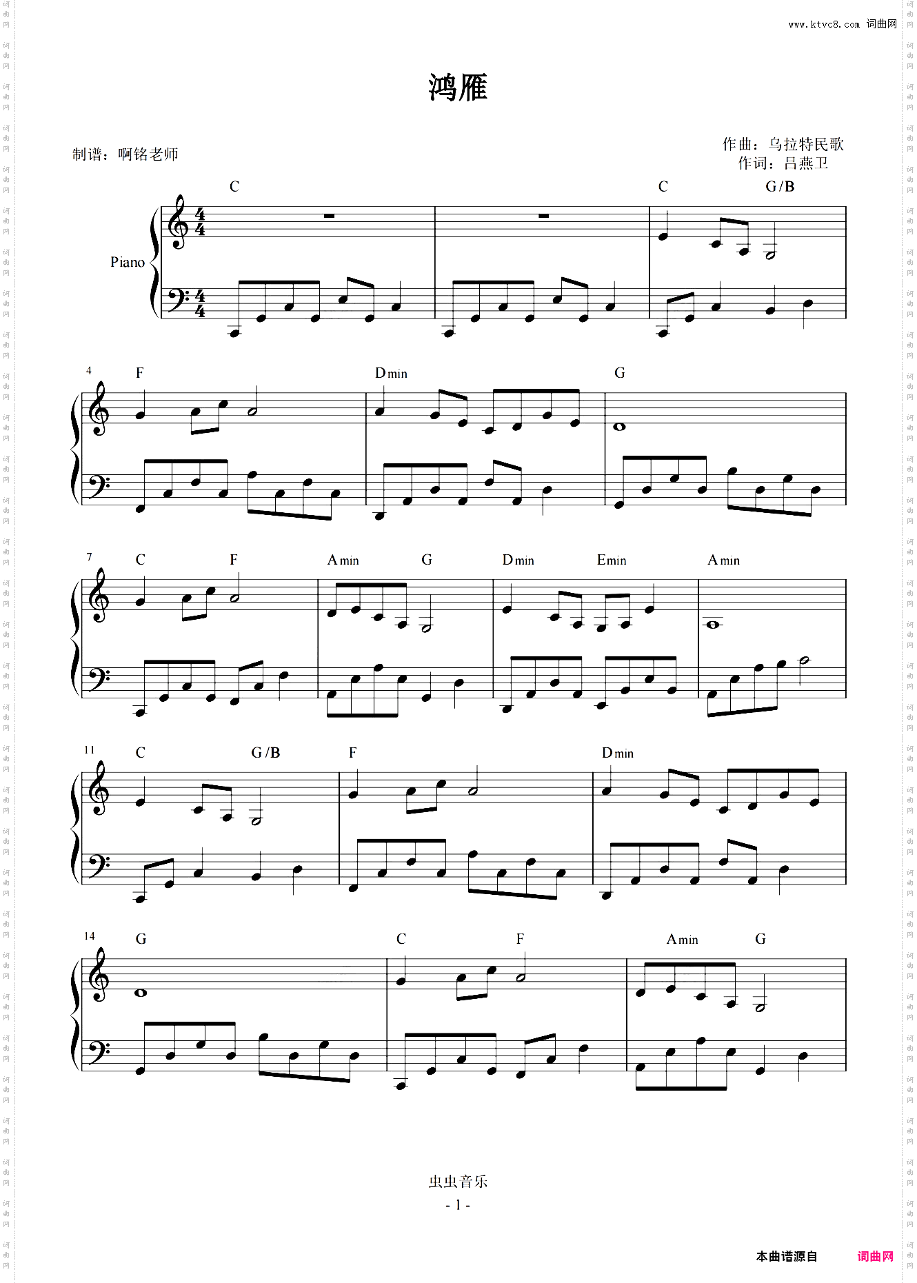 鸿雁 C调 最易上手