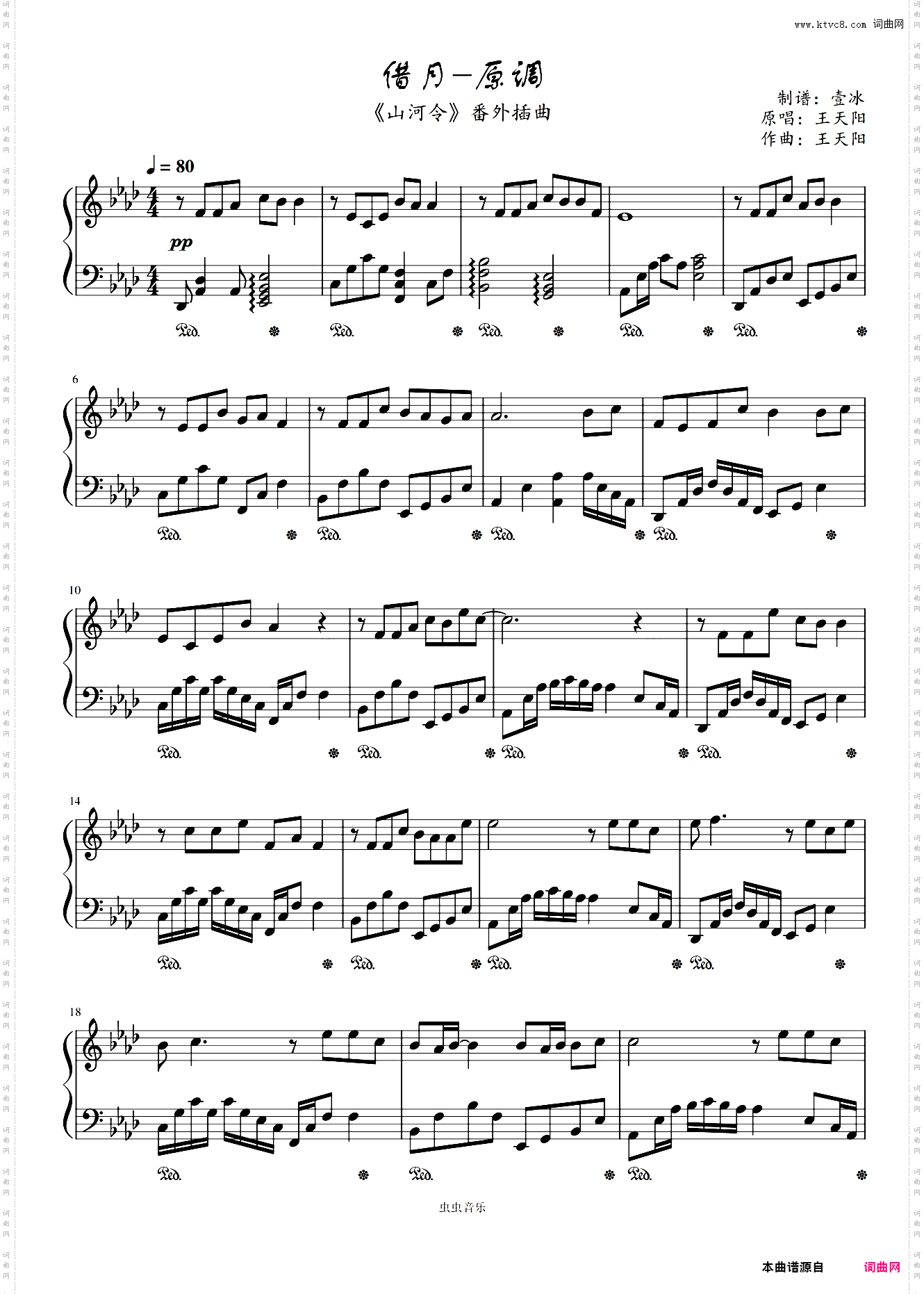 借月//《山河令》番外插曲-原调版