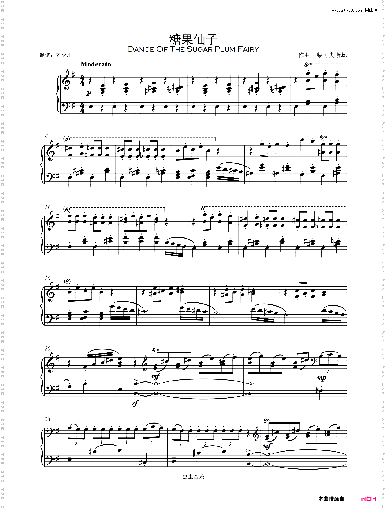 糖果仙子舞曲