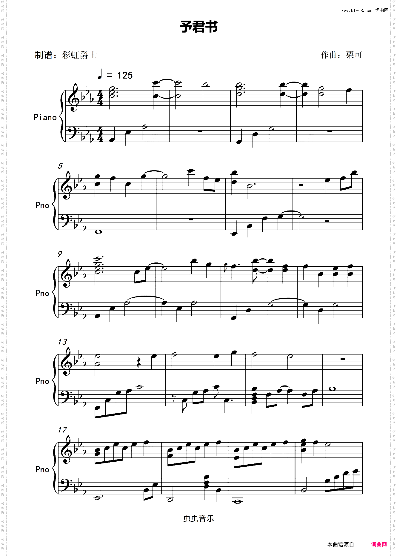 予君书 完整版 简单版 抖音热歌