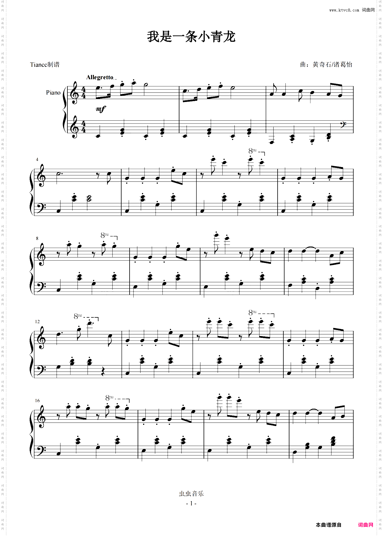 《我是一条小青龙》小龙人片尾曲，拜厄+难度
