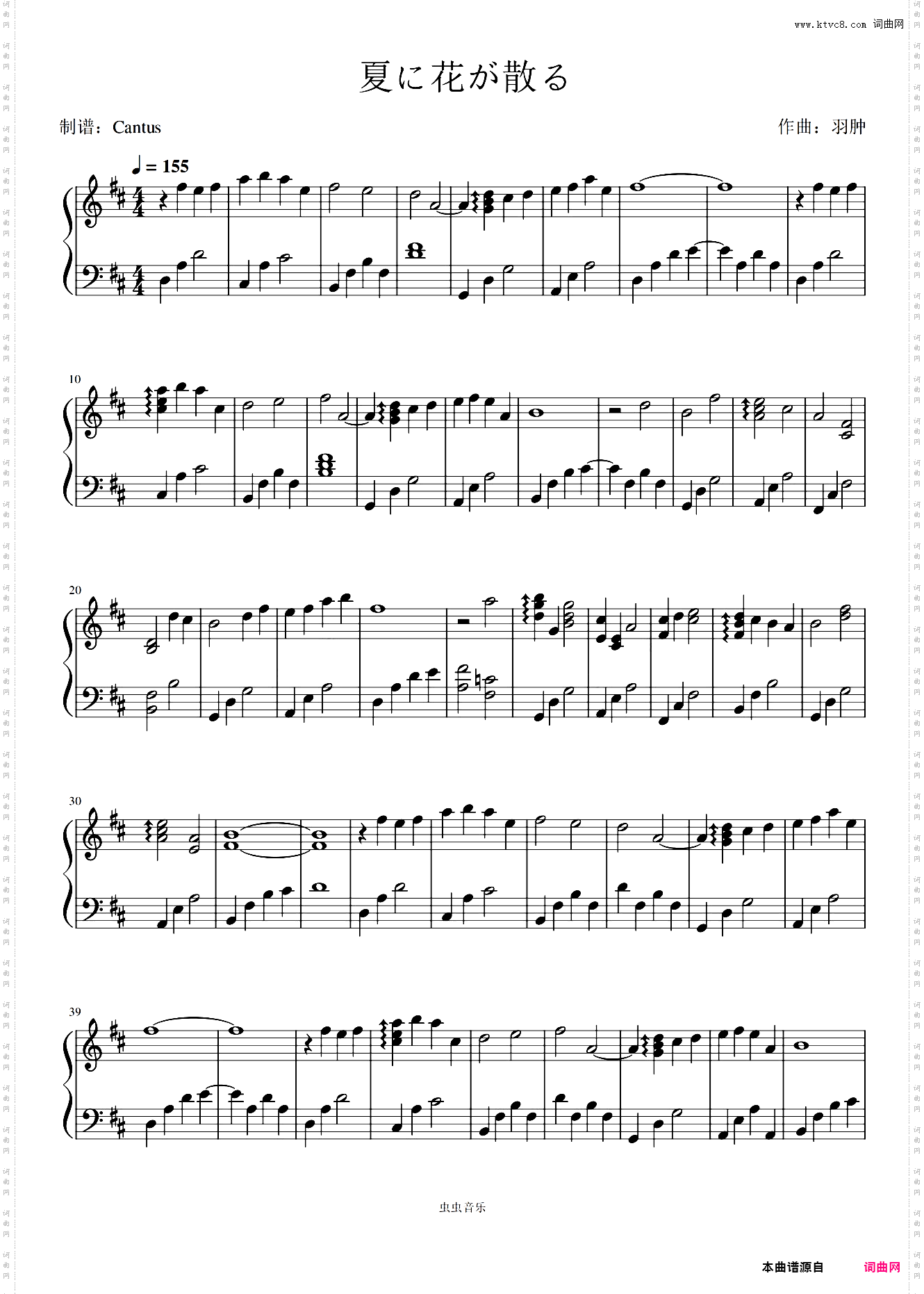 夏に花が散る/夏天花落-羽肿