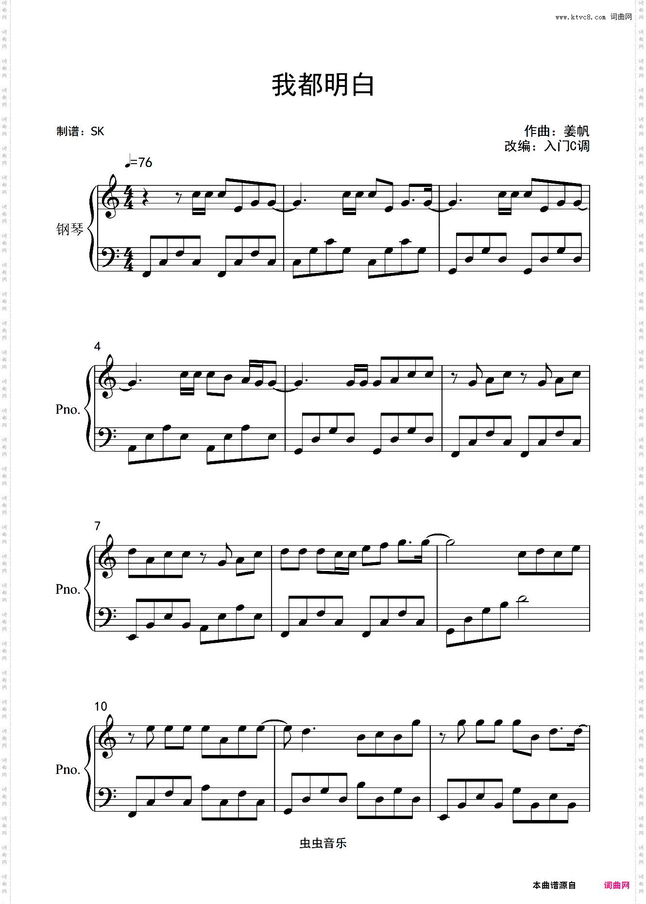 范倪Liu《我都明白》C调简单版