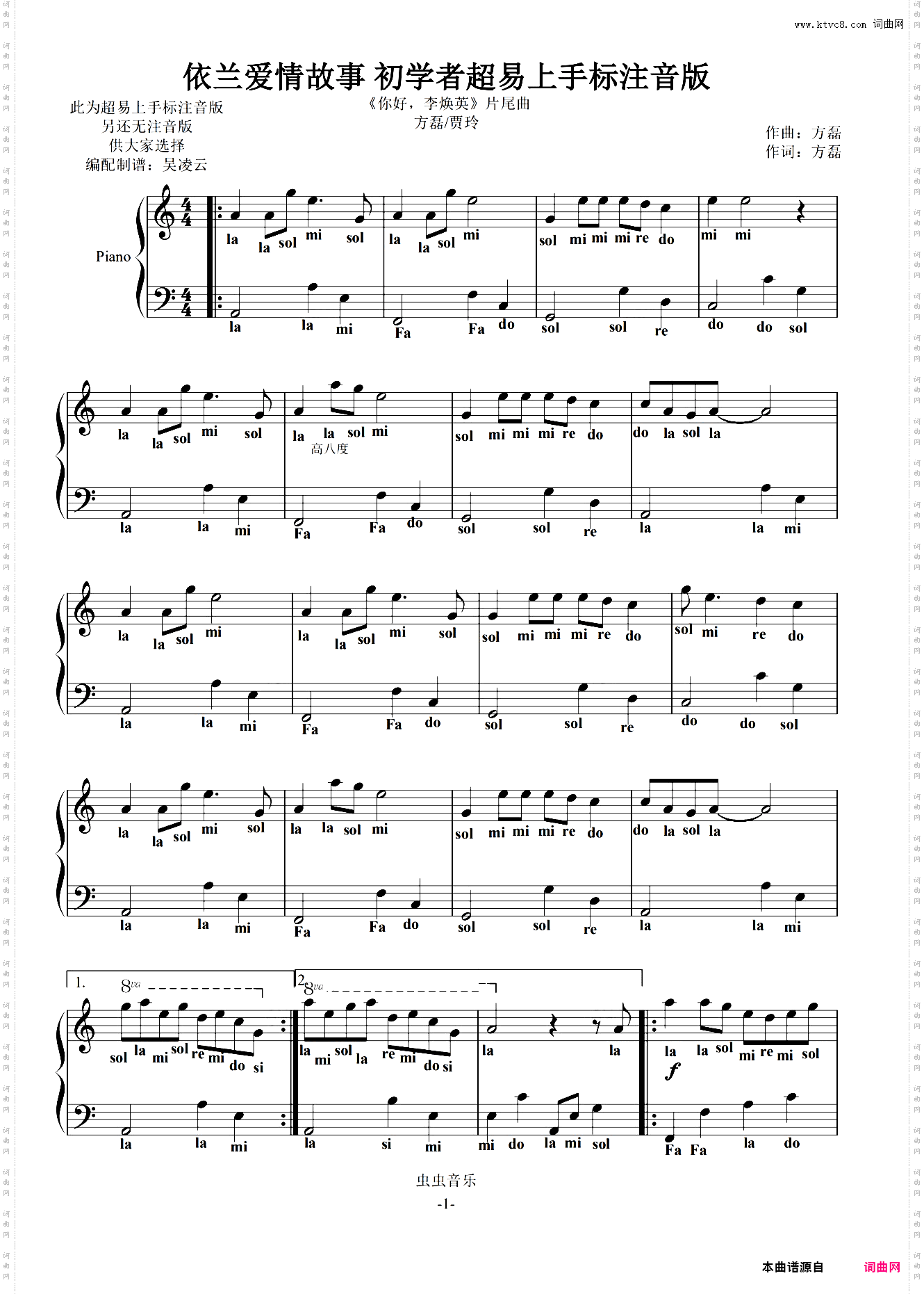 依兰爱情故事_初学者超易上手标注音版 《你好，李焕英》片尾曲