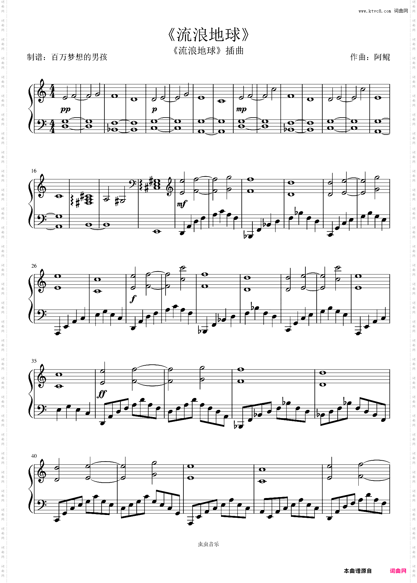 《流浪地球》插曲