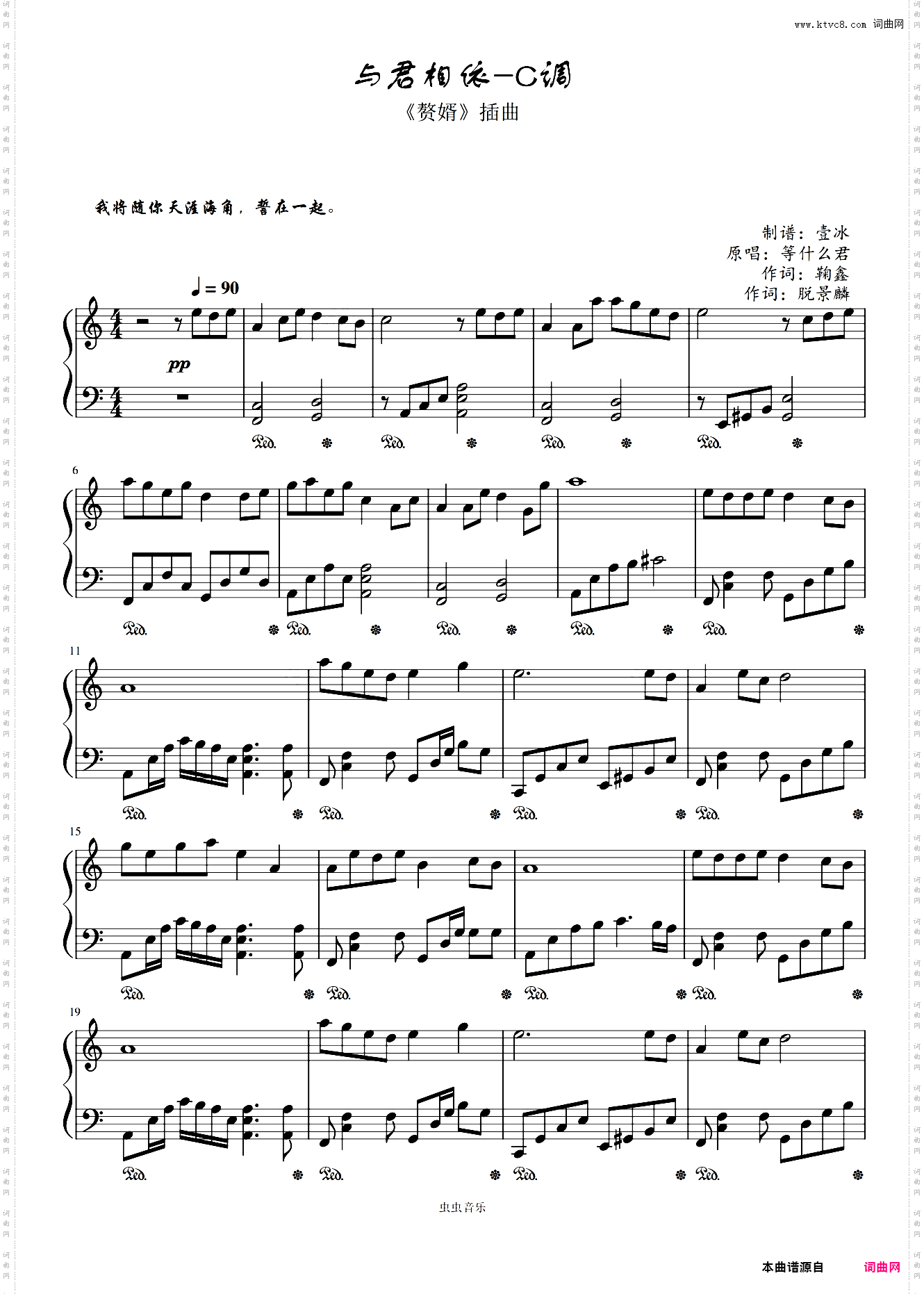 与君相依//《赘婿》插曲等什么君-C调简单易上手
