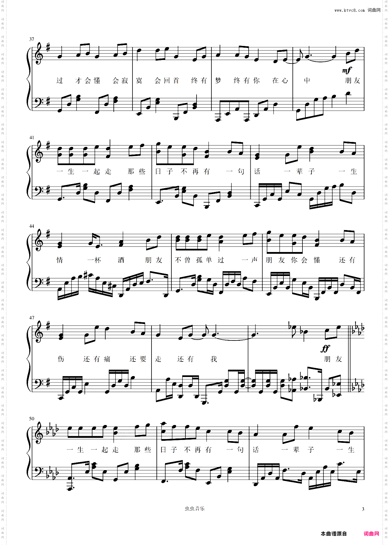 《朋友》 KTV神曲 完整精制版此曲后面比前面难！！