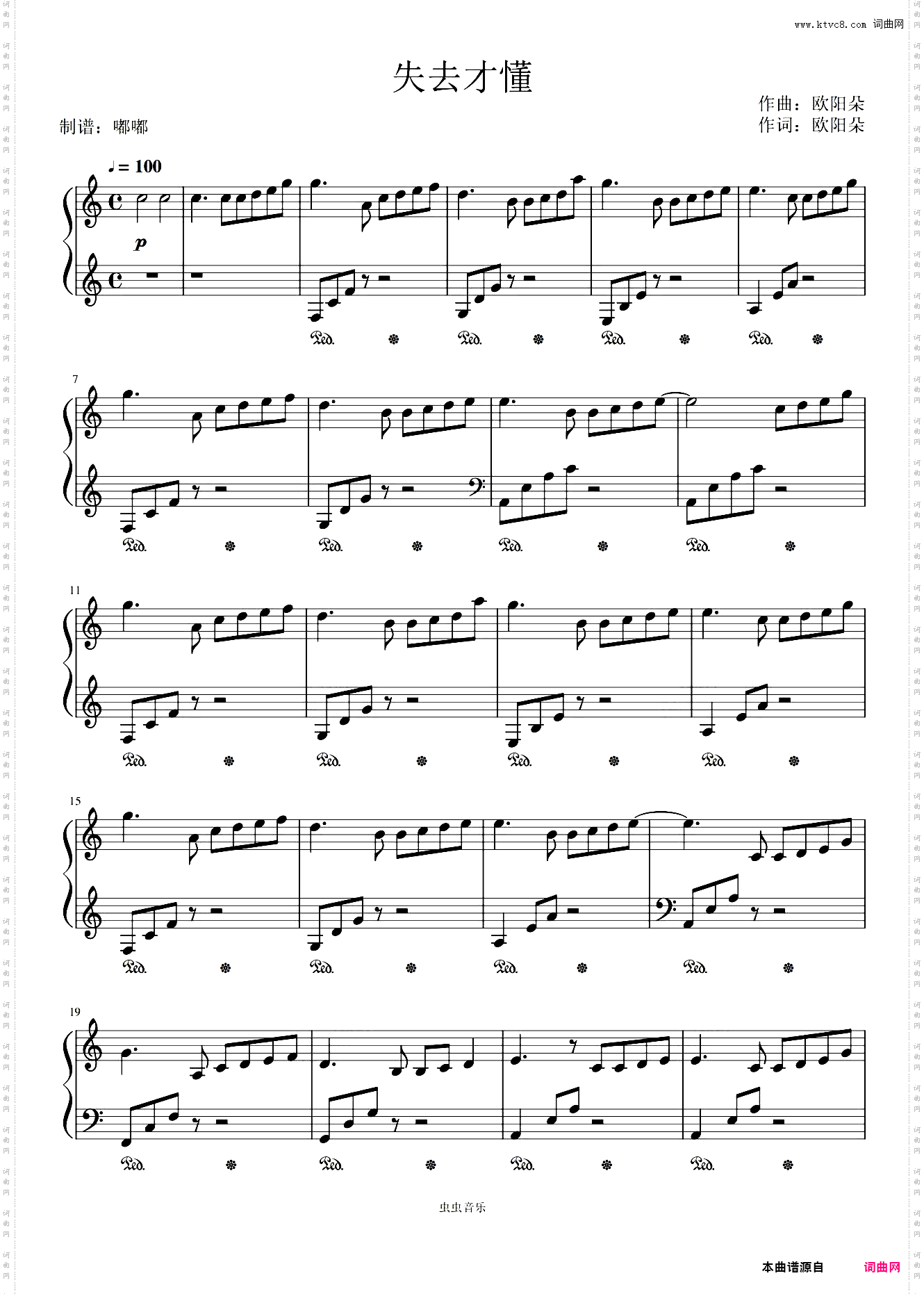 《失去才懂》 - 渔圈/欧阳朵C调