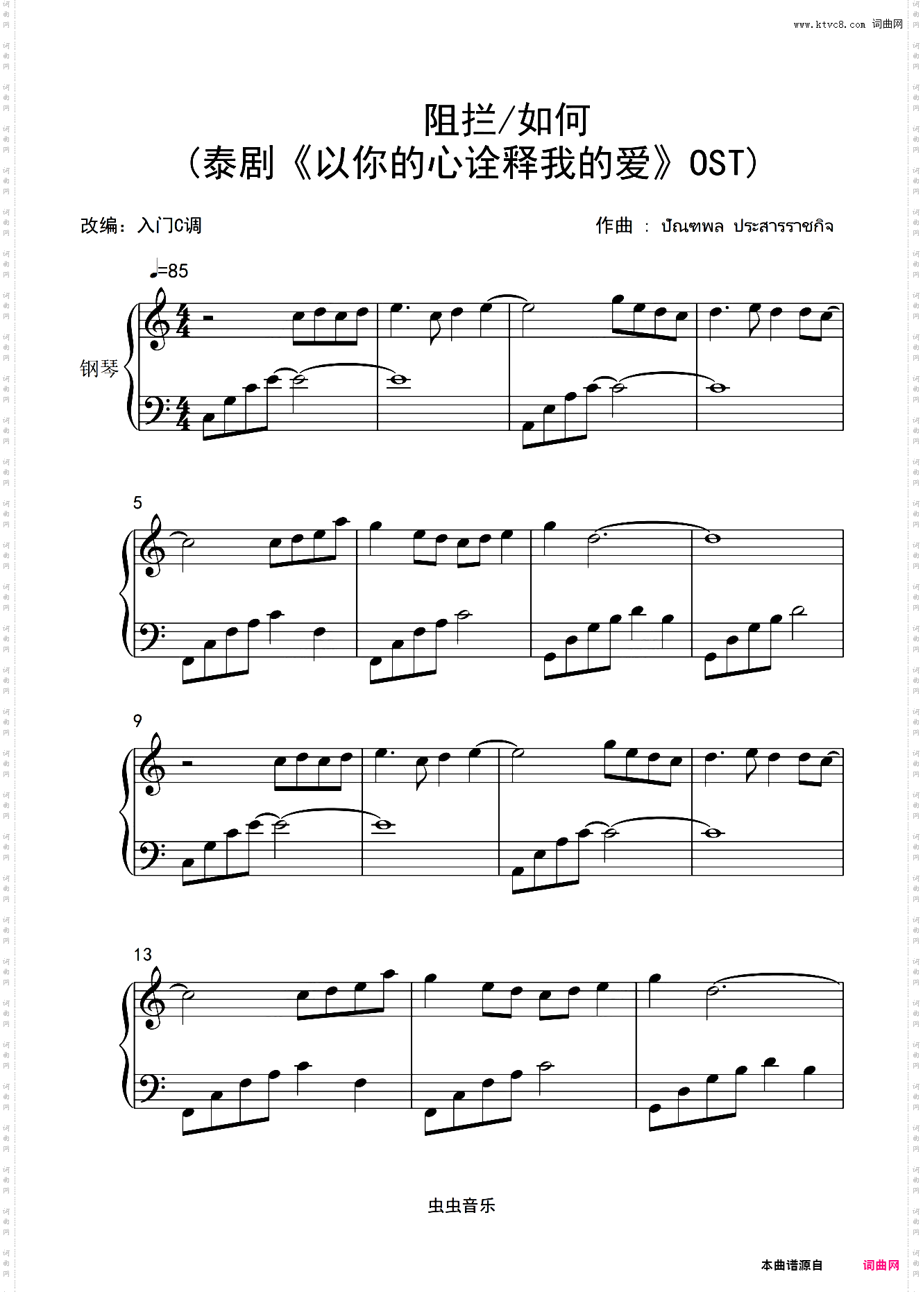 阻拦/如何_泰剧《以你的心诠释我的爱》C调抒情简单版