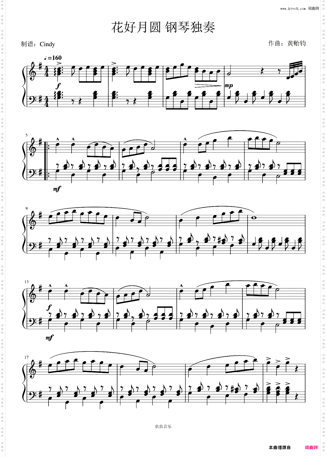 花好月圆 钢琴独奏