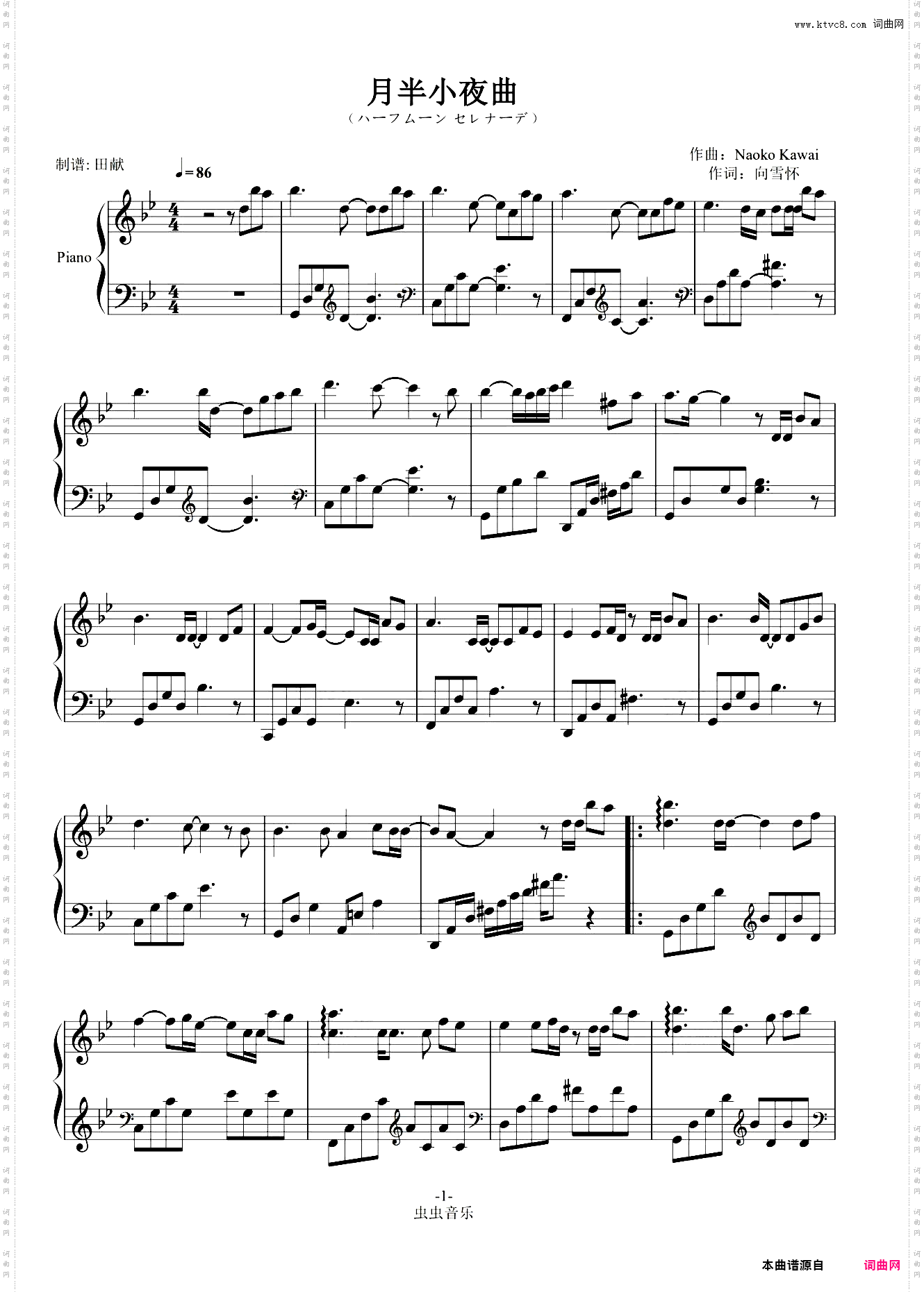月半小夜曲