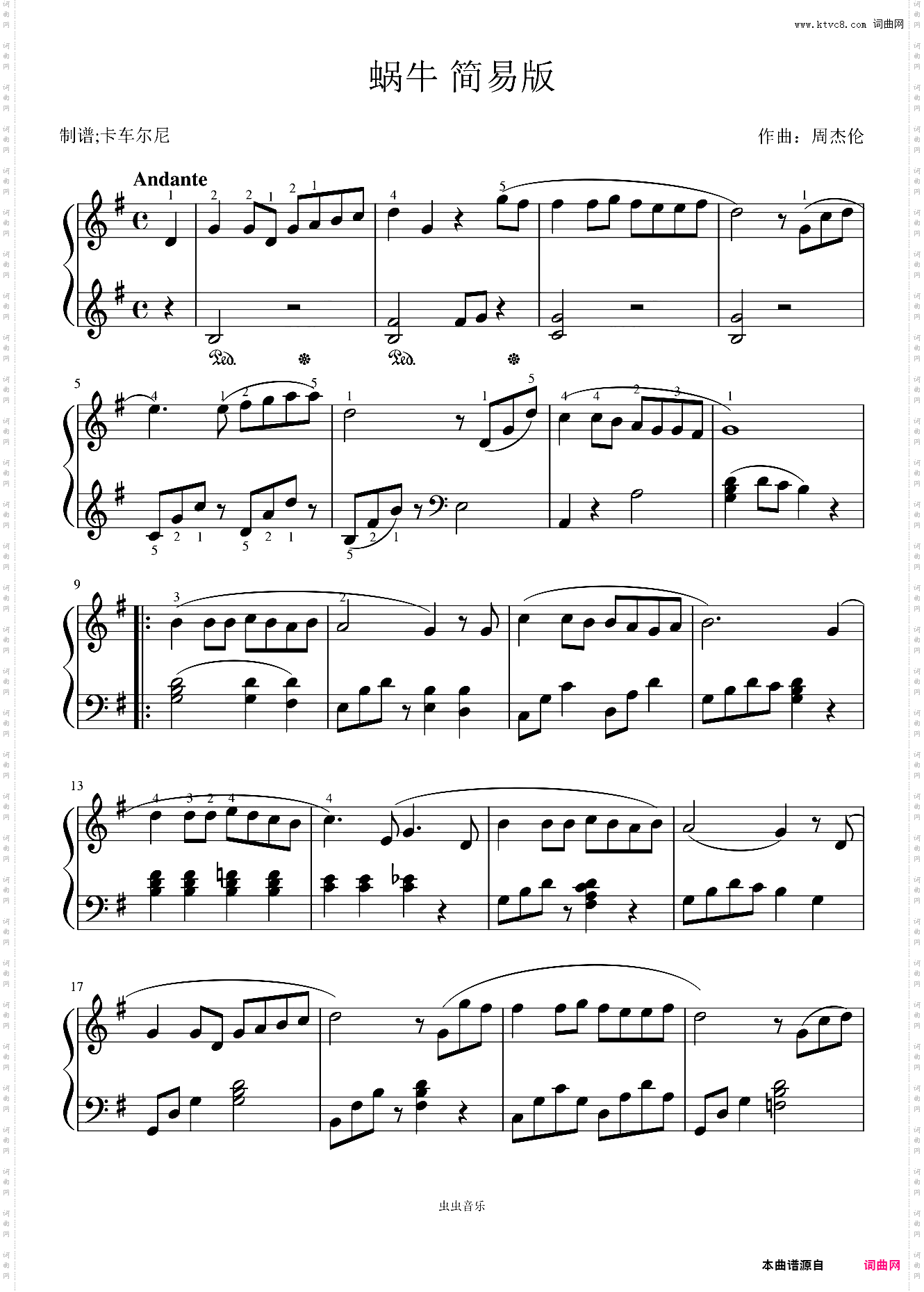 蜗牛 车老师简易优化版