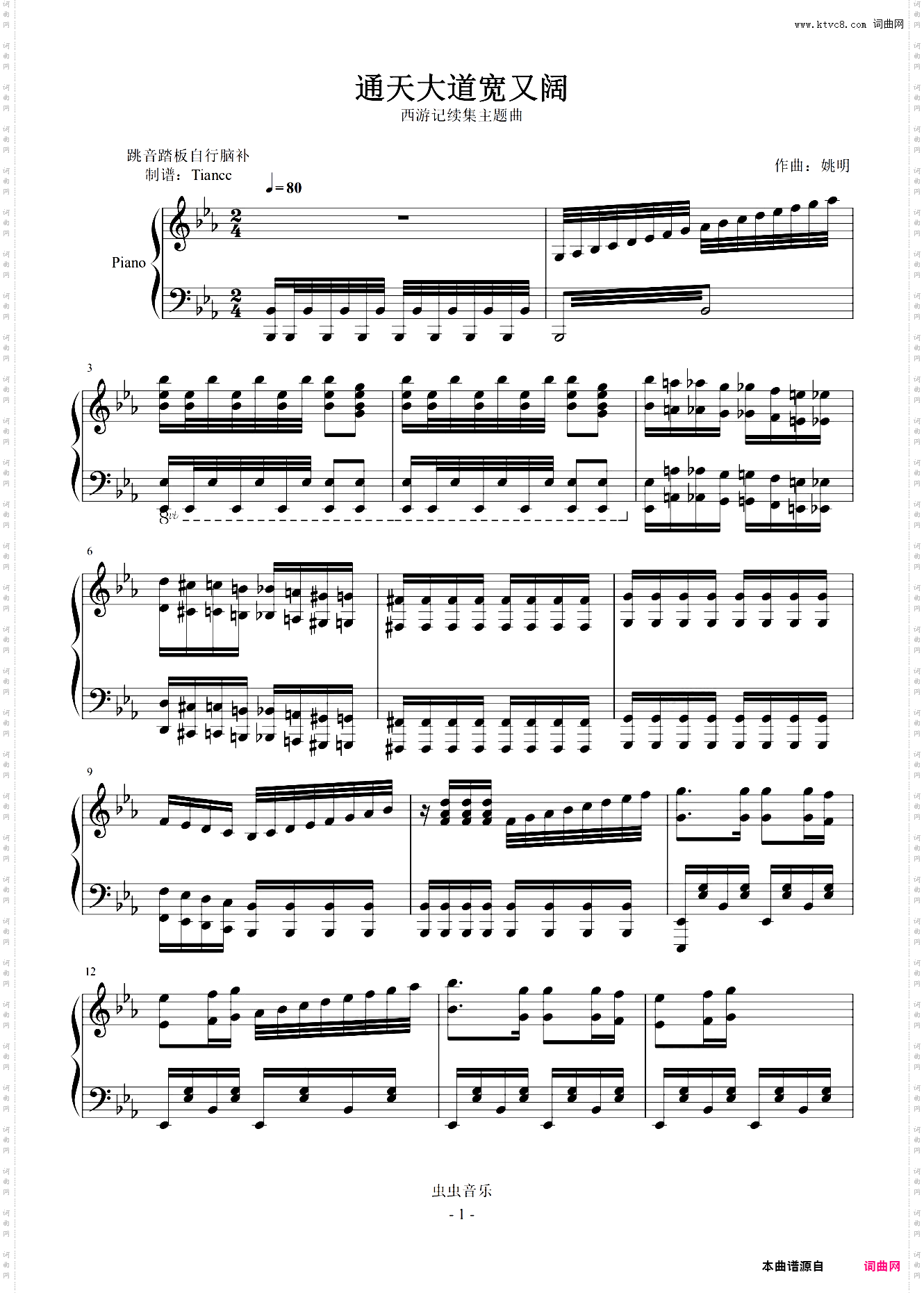 《通天大道宽又阔》完美可弹谱！西游记续集主题曲