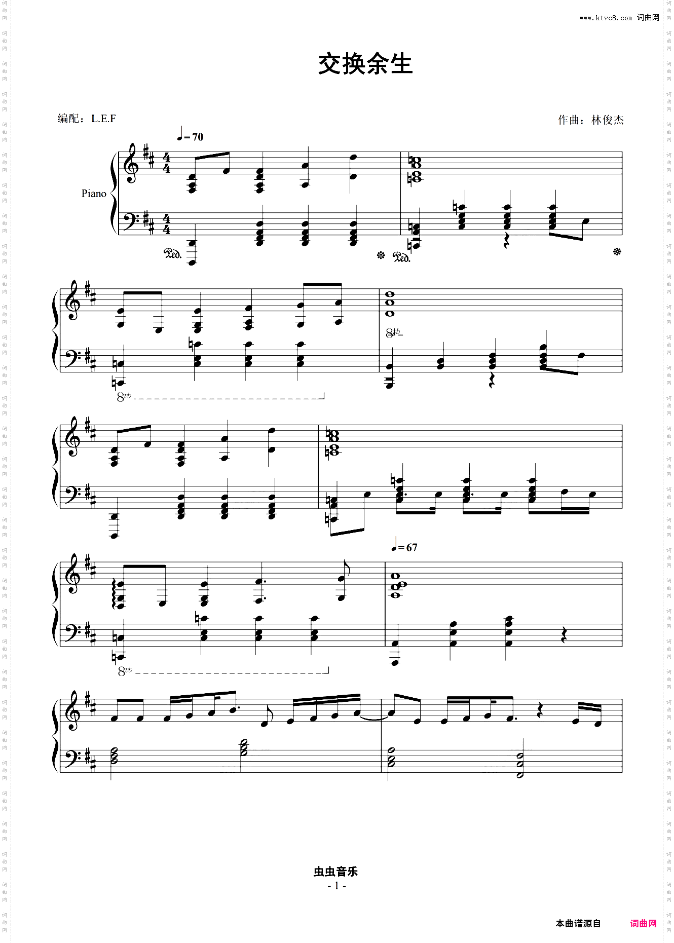 交换余生-林俊杰钢琴独奏完整版