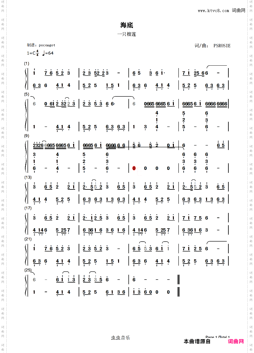《海底》简谱。网易音乐最火单曲poc编配