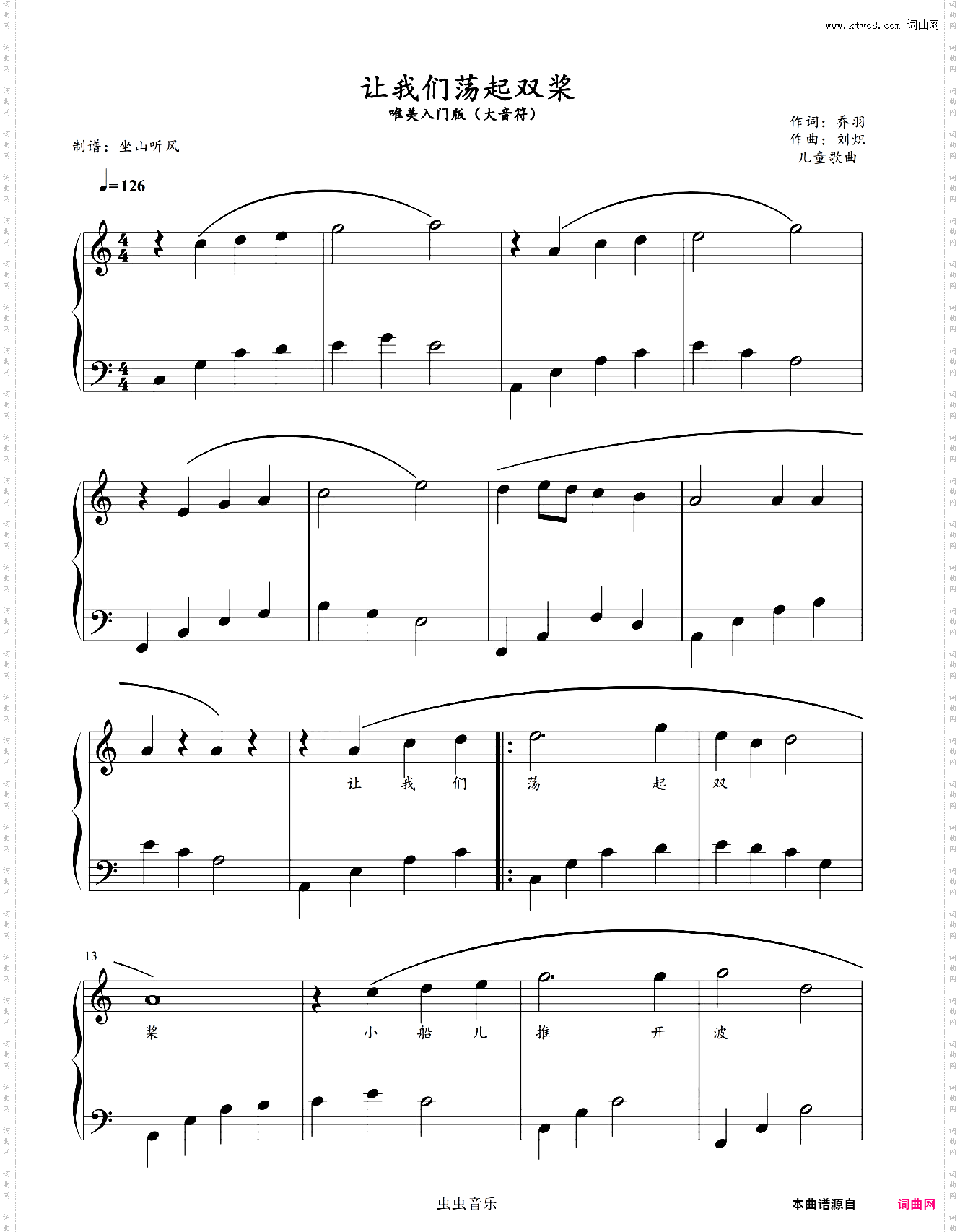 让我们荡起双桨——唯美入门版大音符