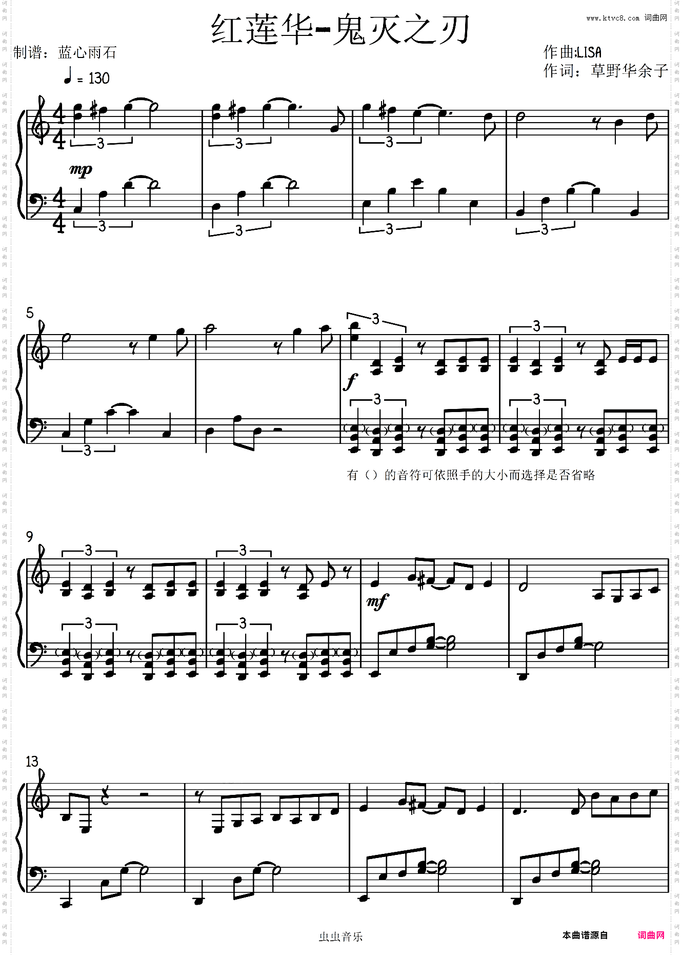 紅蓮華 -鬼滅の刃