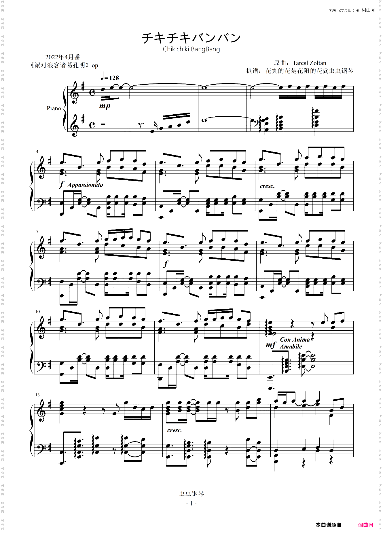 【4月番】派对浪客诸葛孔明op~チキチキバンバン