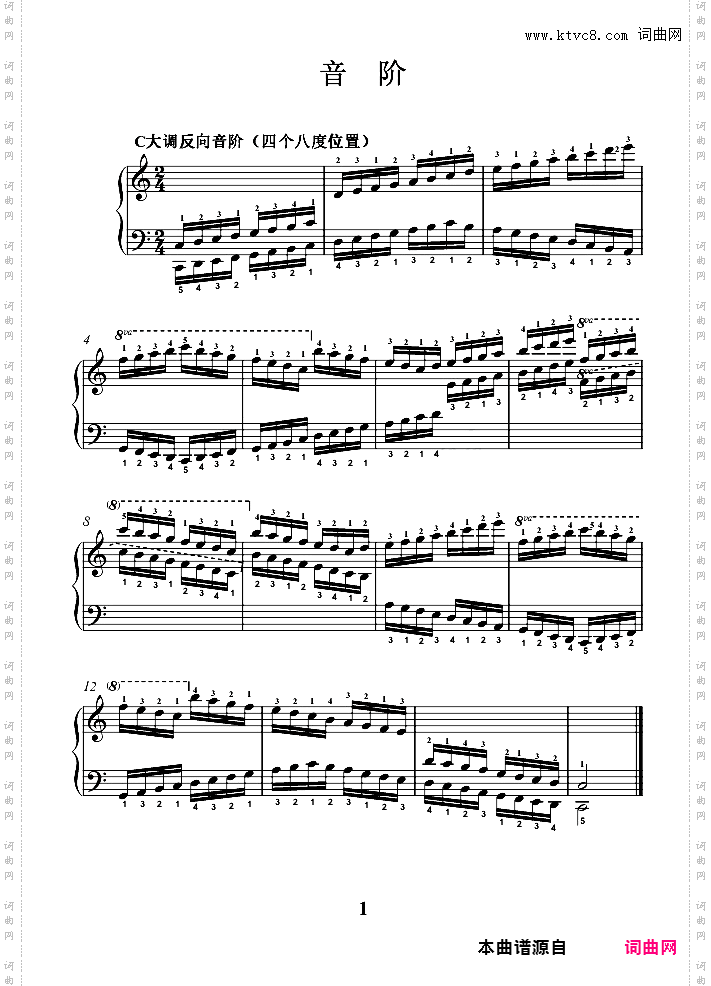 1级06C大调反向音阶