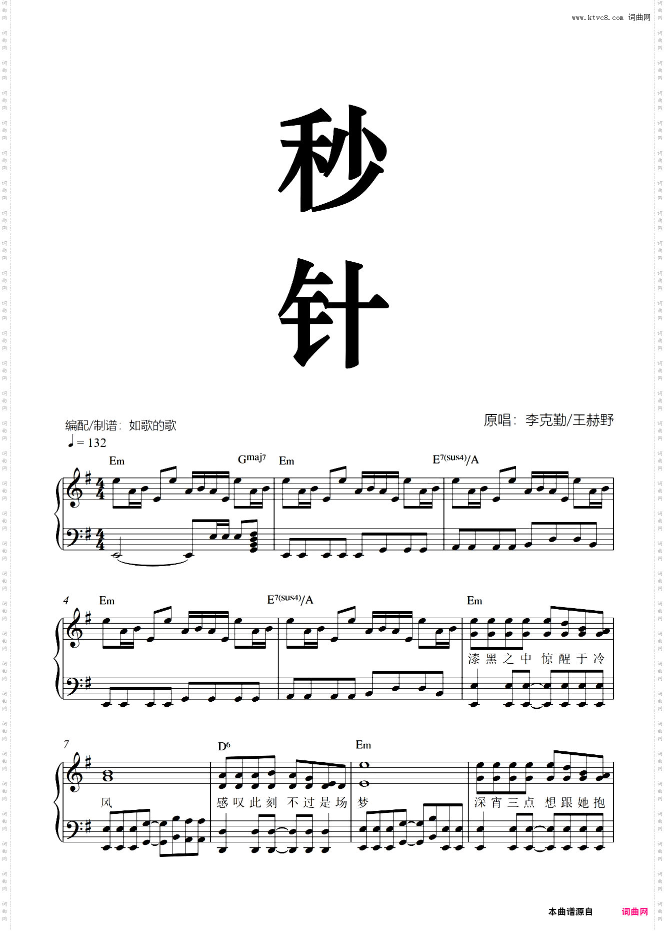 秒针-e调李克勤王赫野-歌词功能-中国好声音