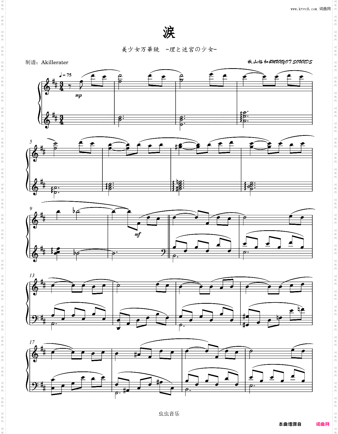 涙 《美少女万华镜 - 理与迷宫的少女》