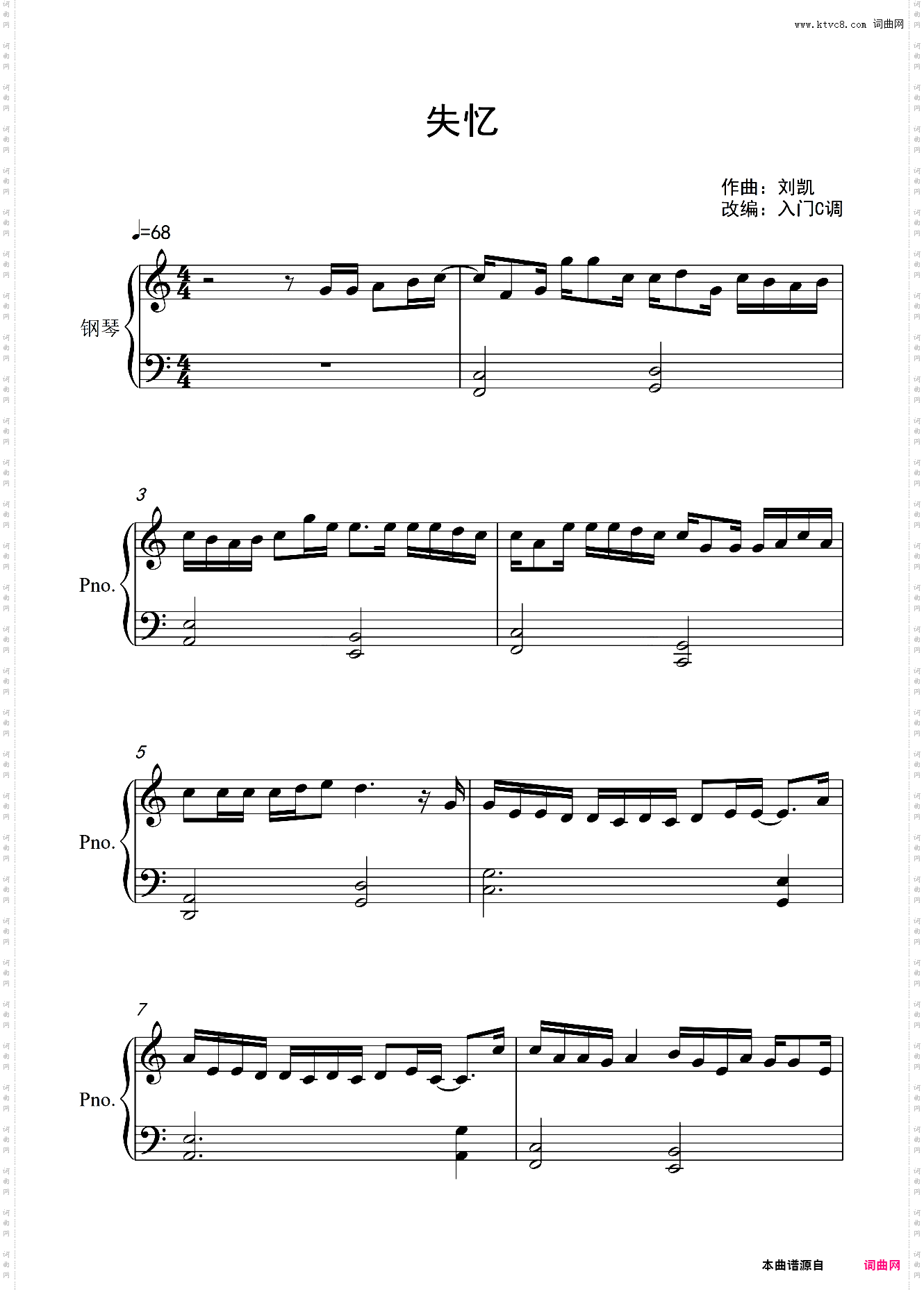 蔡鹤峰《失忆》入门C调简单版