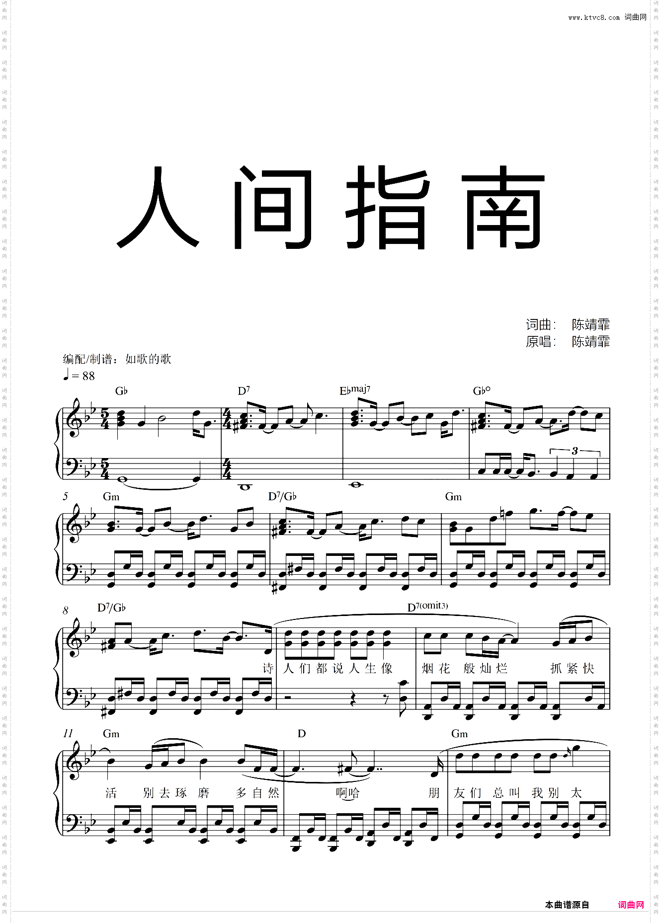 人间指南简易g调-陈婧霏歌词&功能