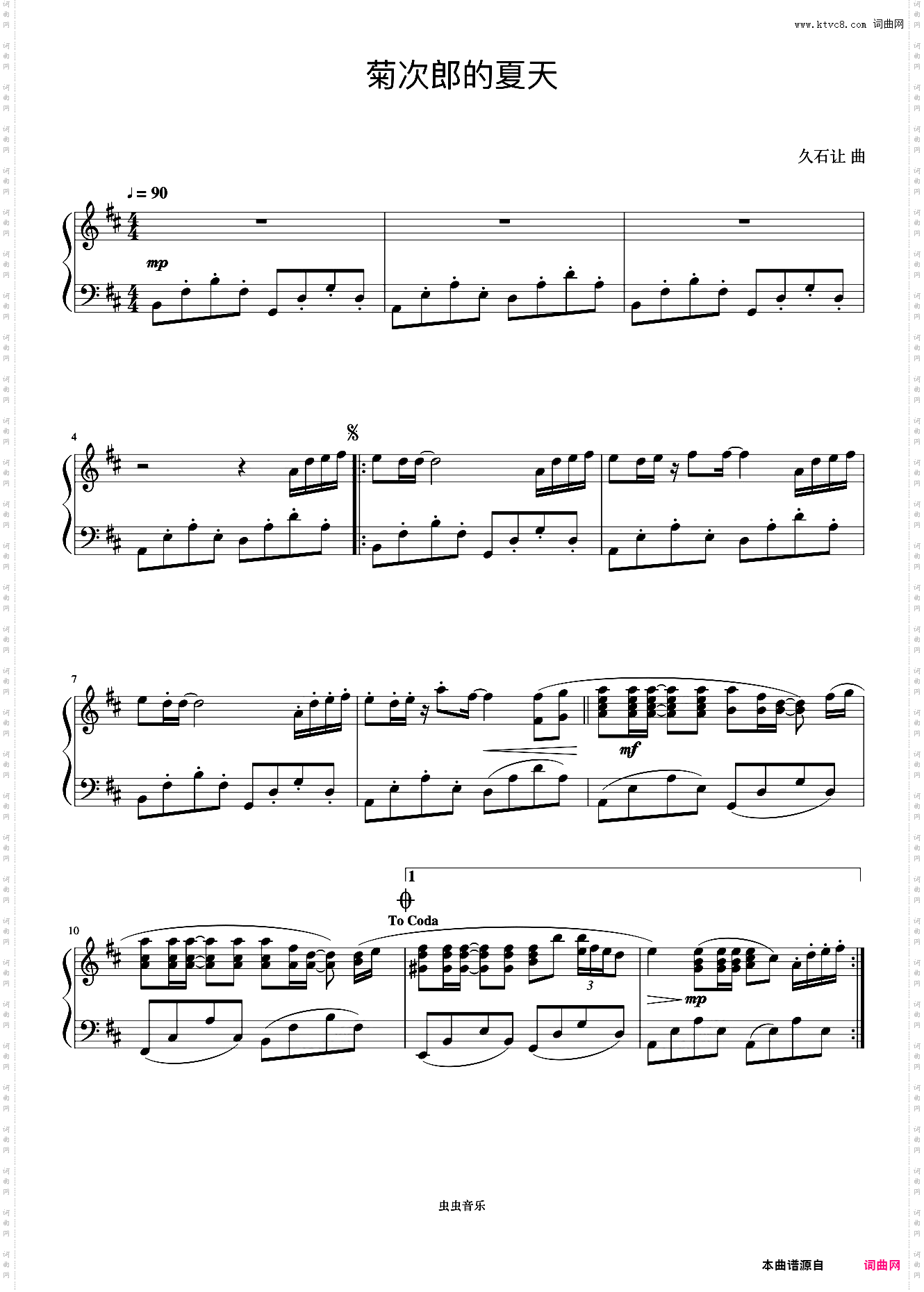 菊次郎的夏天《世界钢琴名曲集》