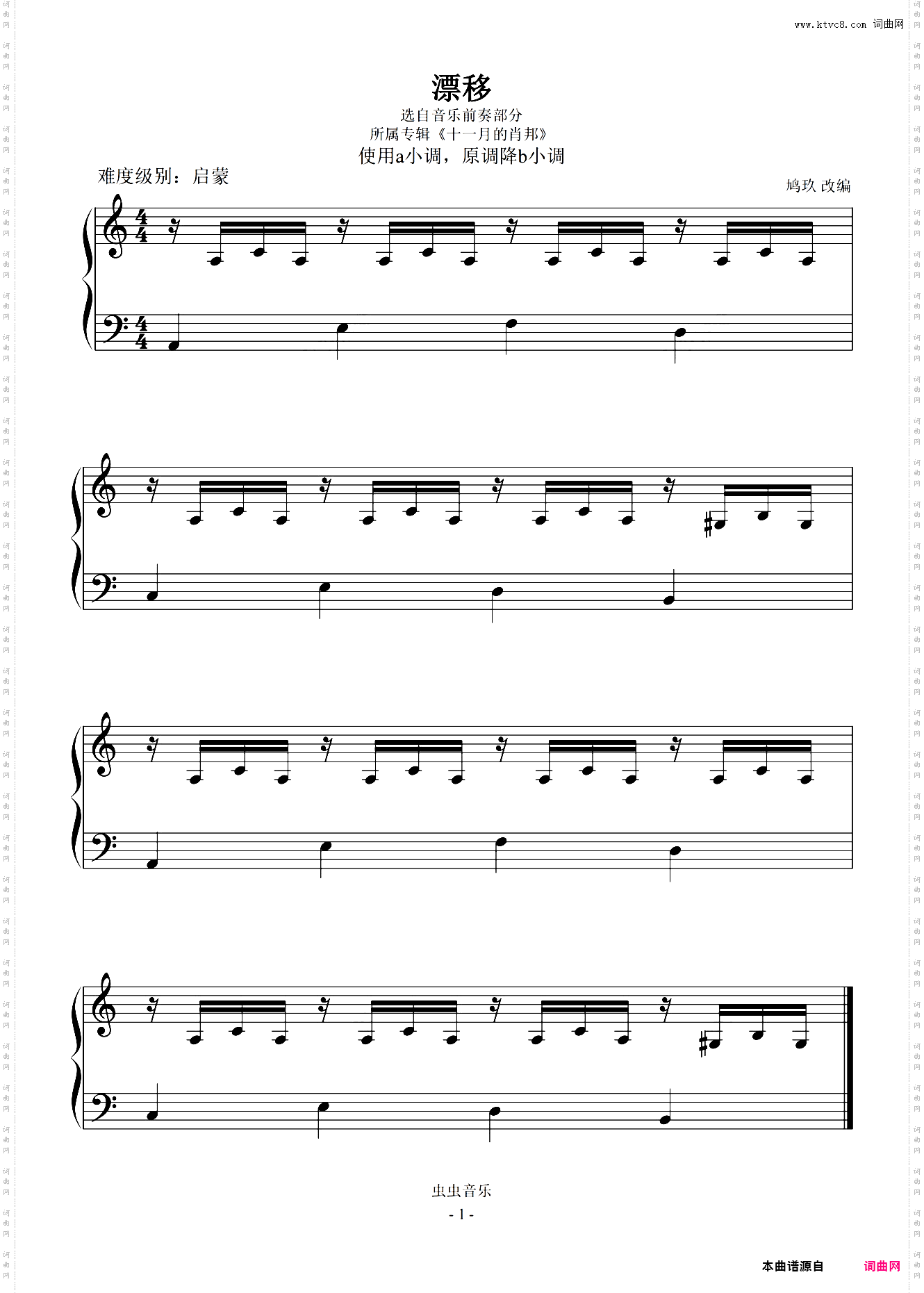 0-9 漂移【十六分音符】