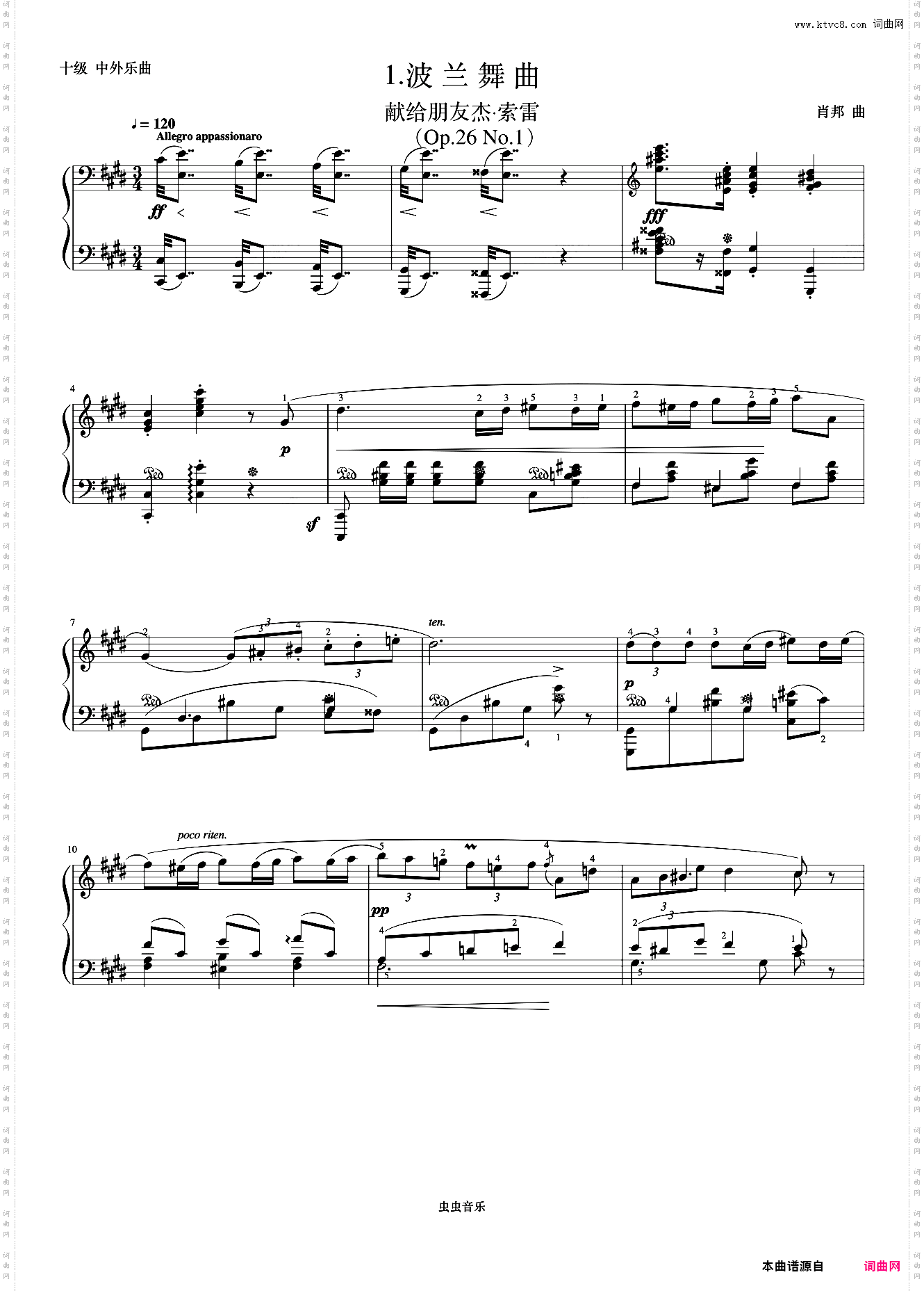 10级 波兰舞曲Op·26 No·1《中国院钢琴考级曲目》