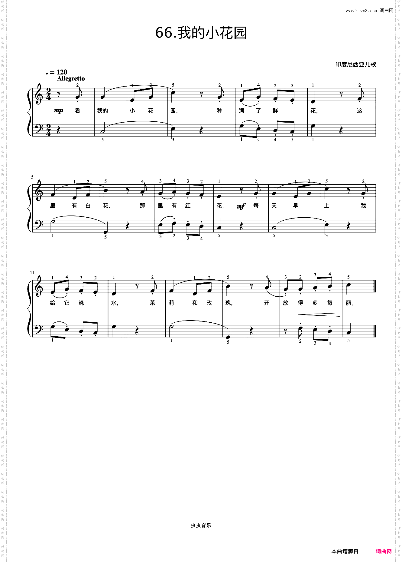 我的小花园《弹儿歌学钢琴》