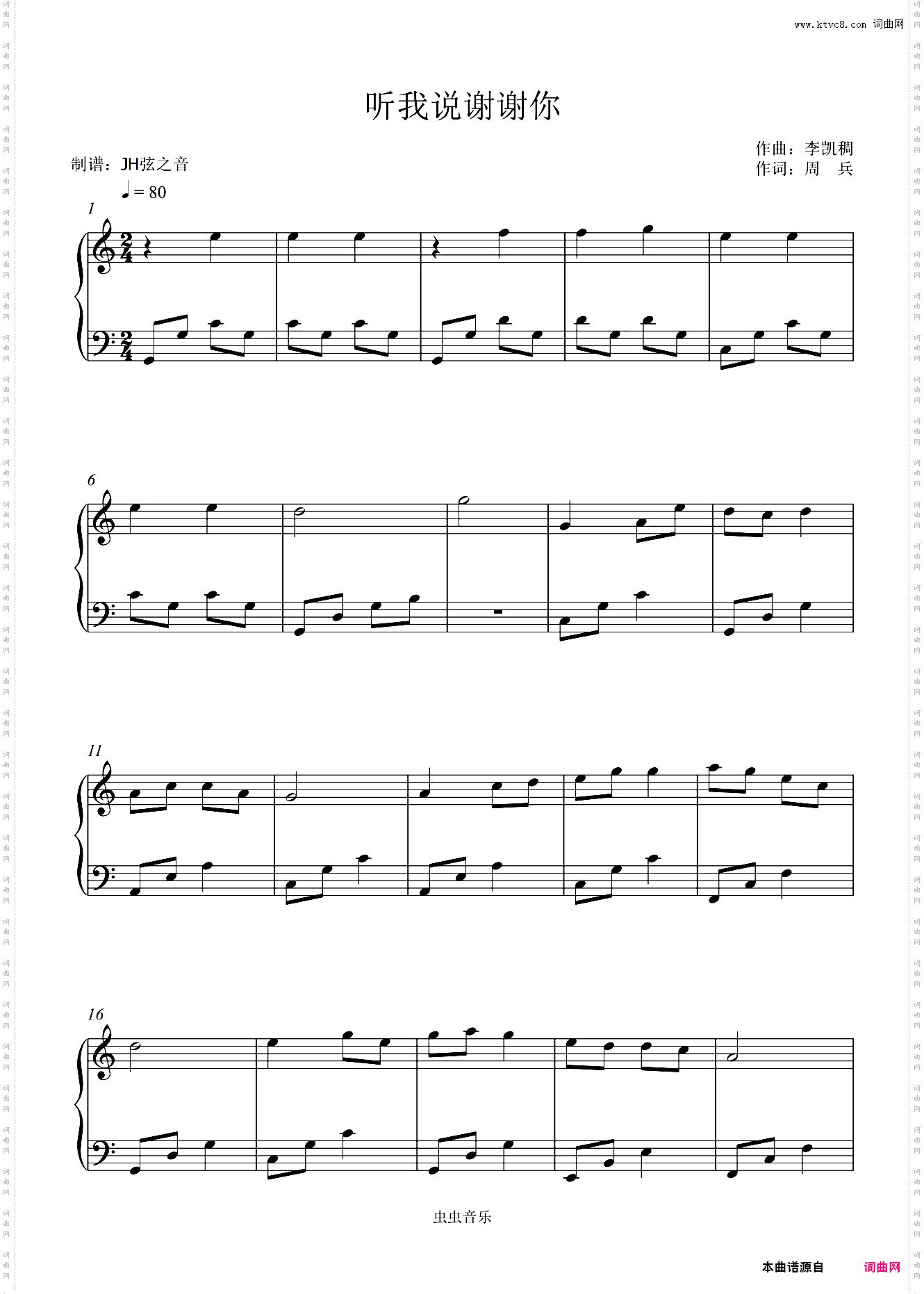 《听我说谢谢你》李昕融版-C调唯美独奏