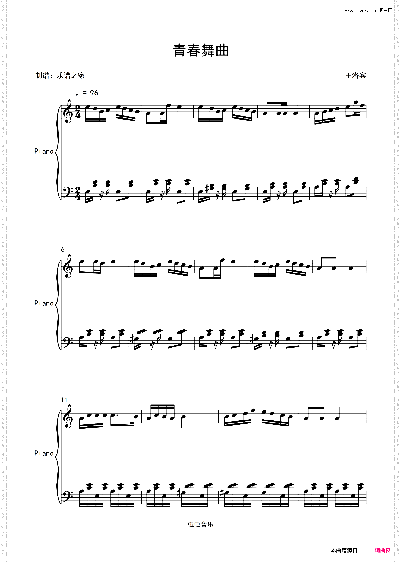 青春舞曲 王洛宾 钢琴谱 送示范音频