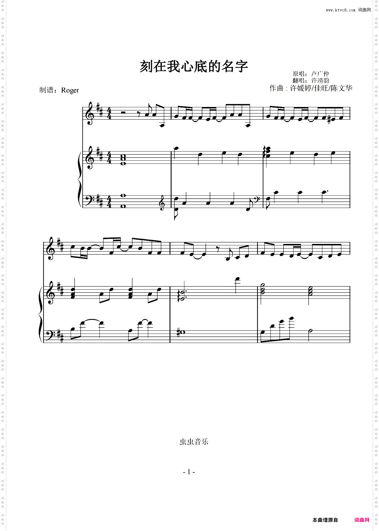 刻在我心底的名字 Cover By许靖韵