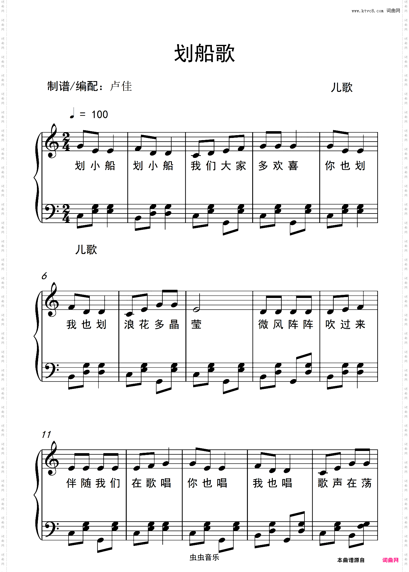 划小船