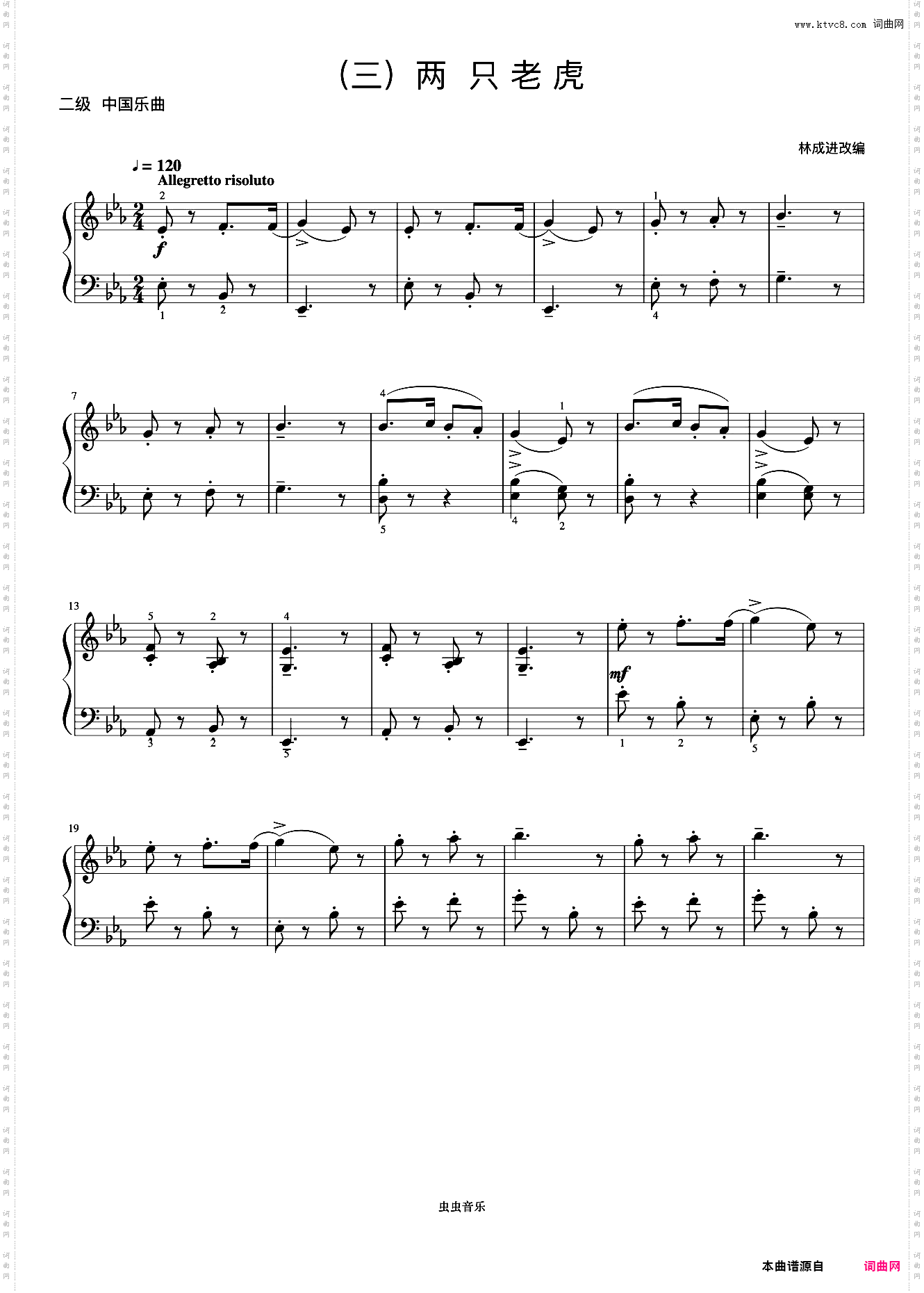 2级 两只老虎《音协钢琴考级曲目 1-5级》