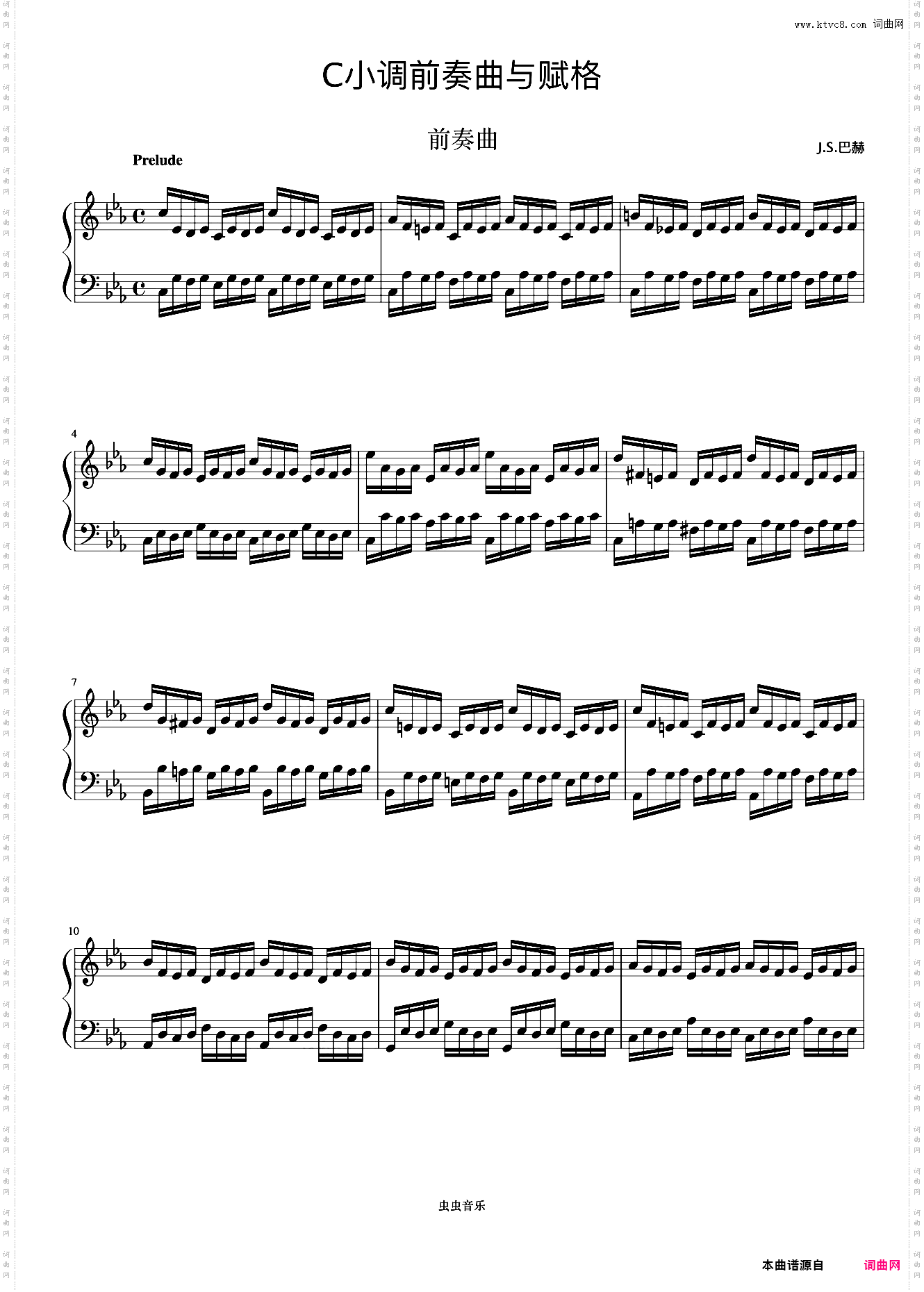 8级 C小调前奏曲与赋格-1《英皇钢琴考级曲目2015-2016》