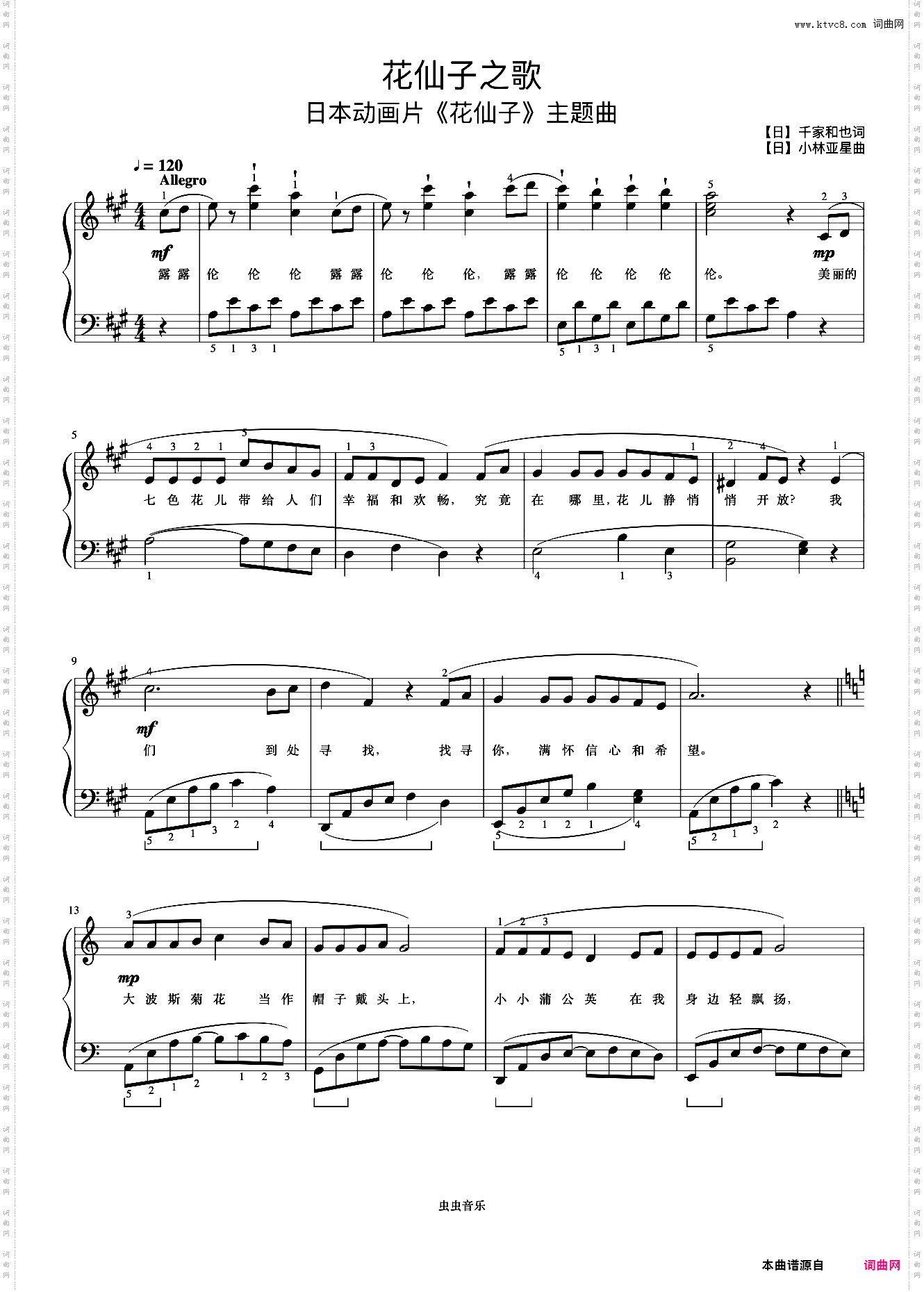 花仙子之歌《弹儿歌学钢琴》