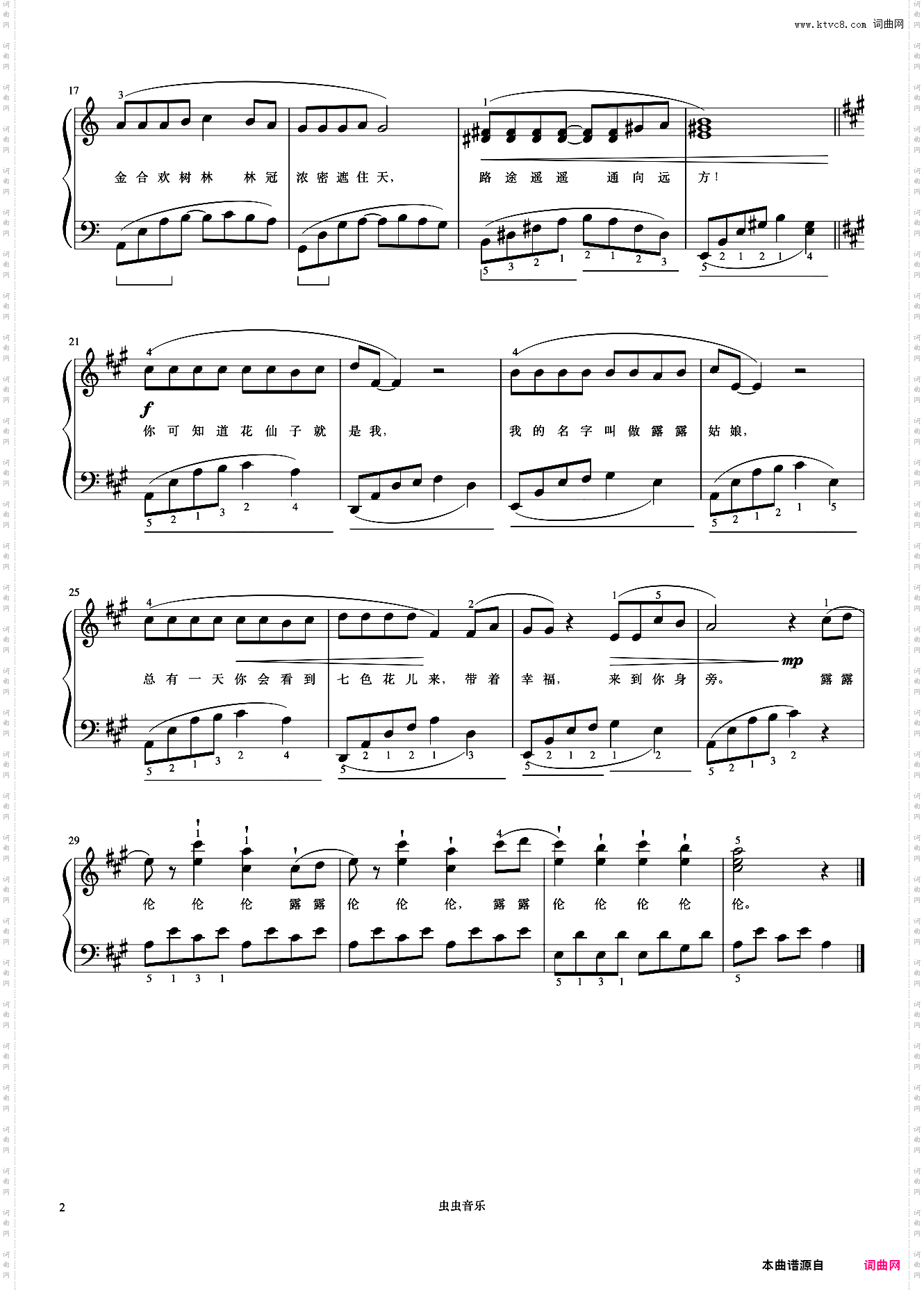 花仙子之歌《弹儿歌学钢琴》