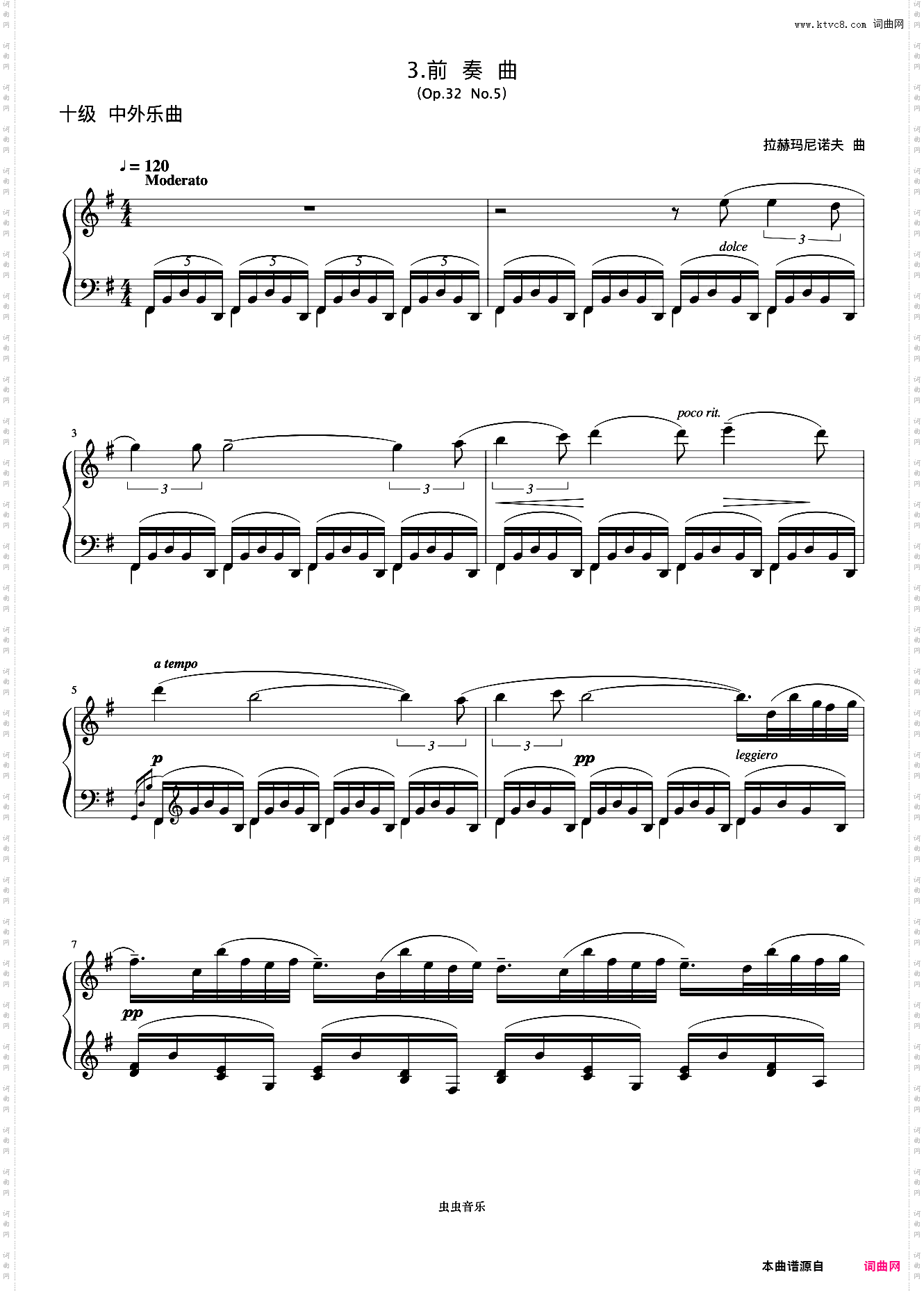 10级 前奏曲Op·32 No·5《中国院钢琴考级曲目》