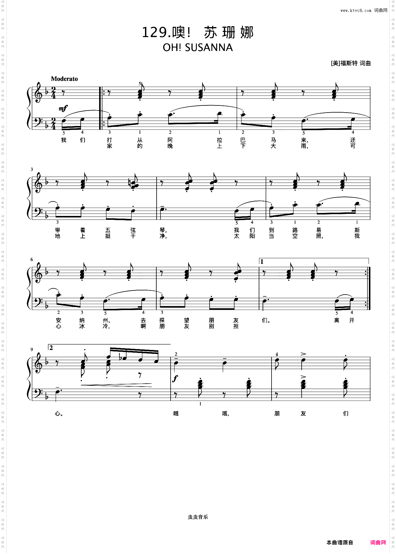 噢！苏珊娜《弹儿歌学钢琴》