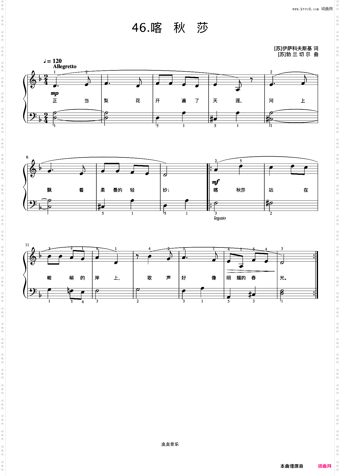 喀秋莎《弹儿歌学钢琴》