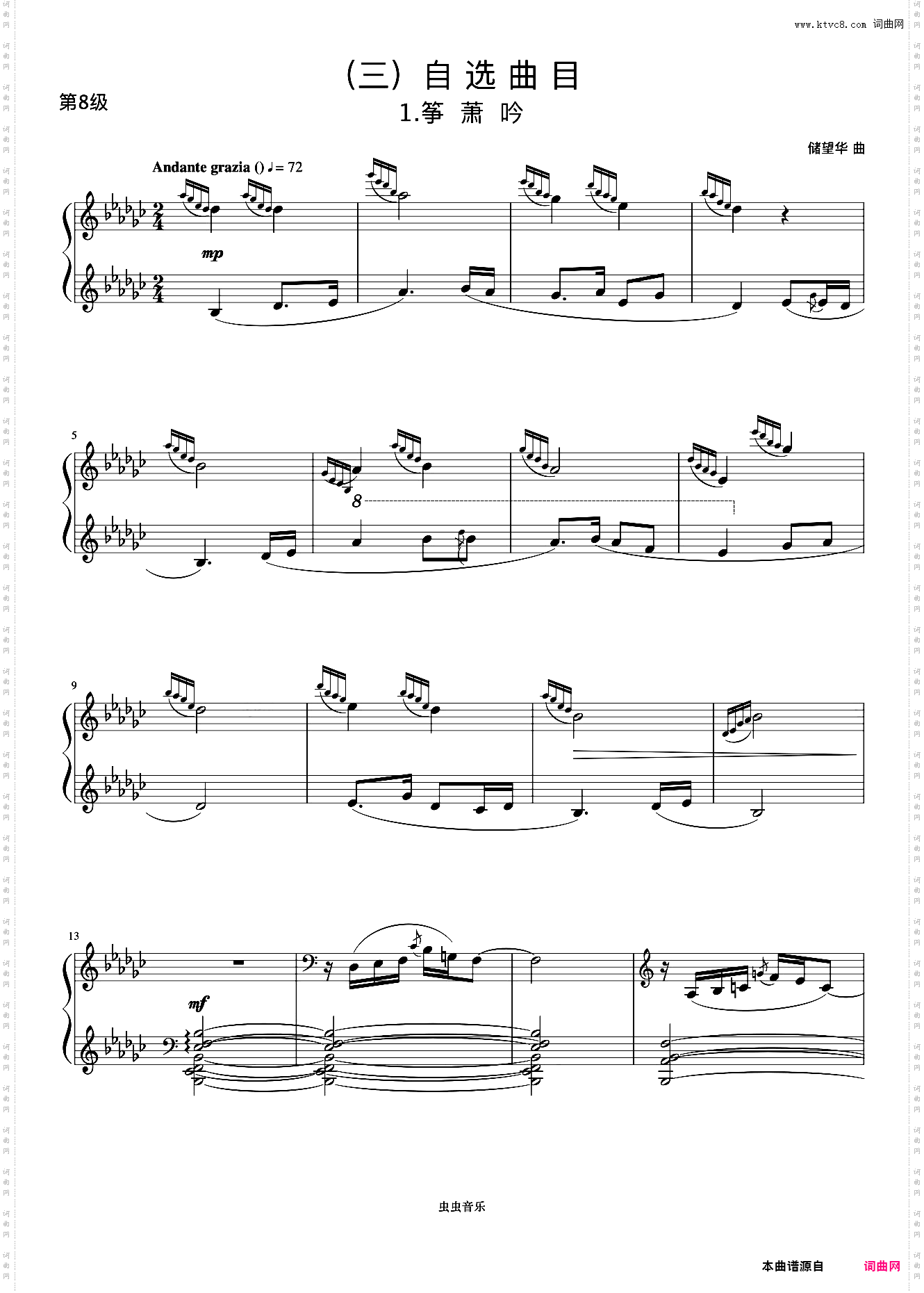 8级 筝萧吟《中国院钢琴考级曲目》