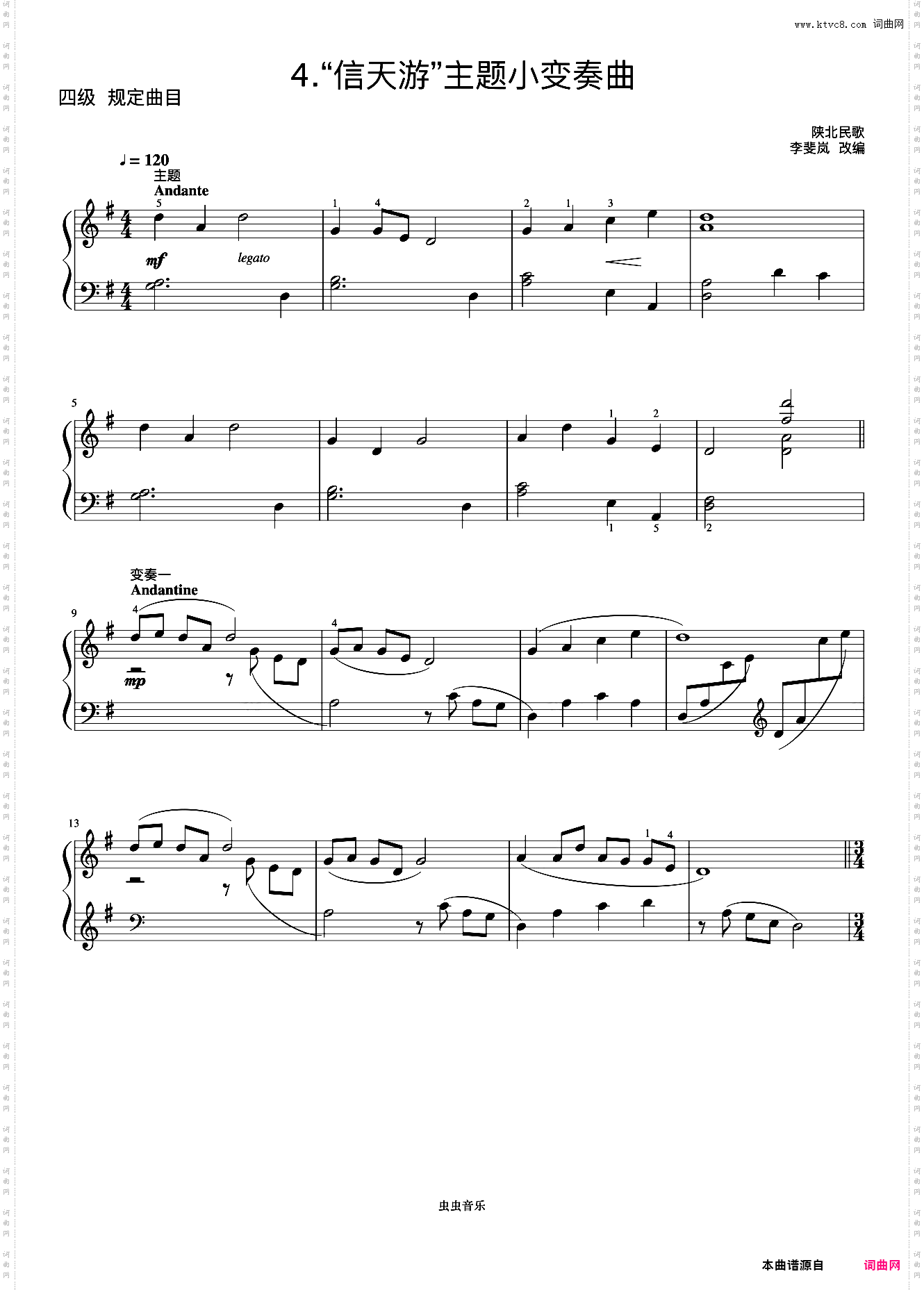 4级 信天游主题小变奏曲《中国院钢琴考级曲目》