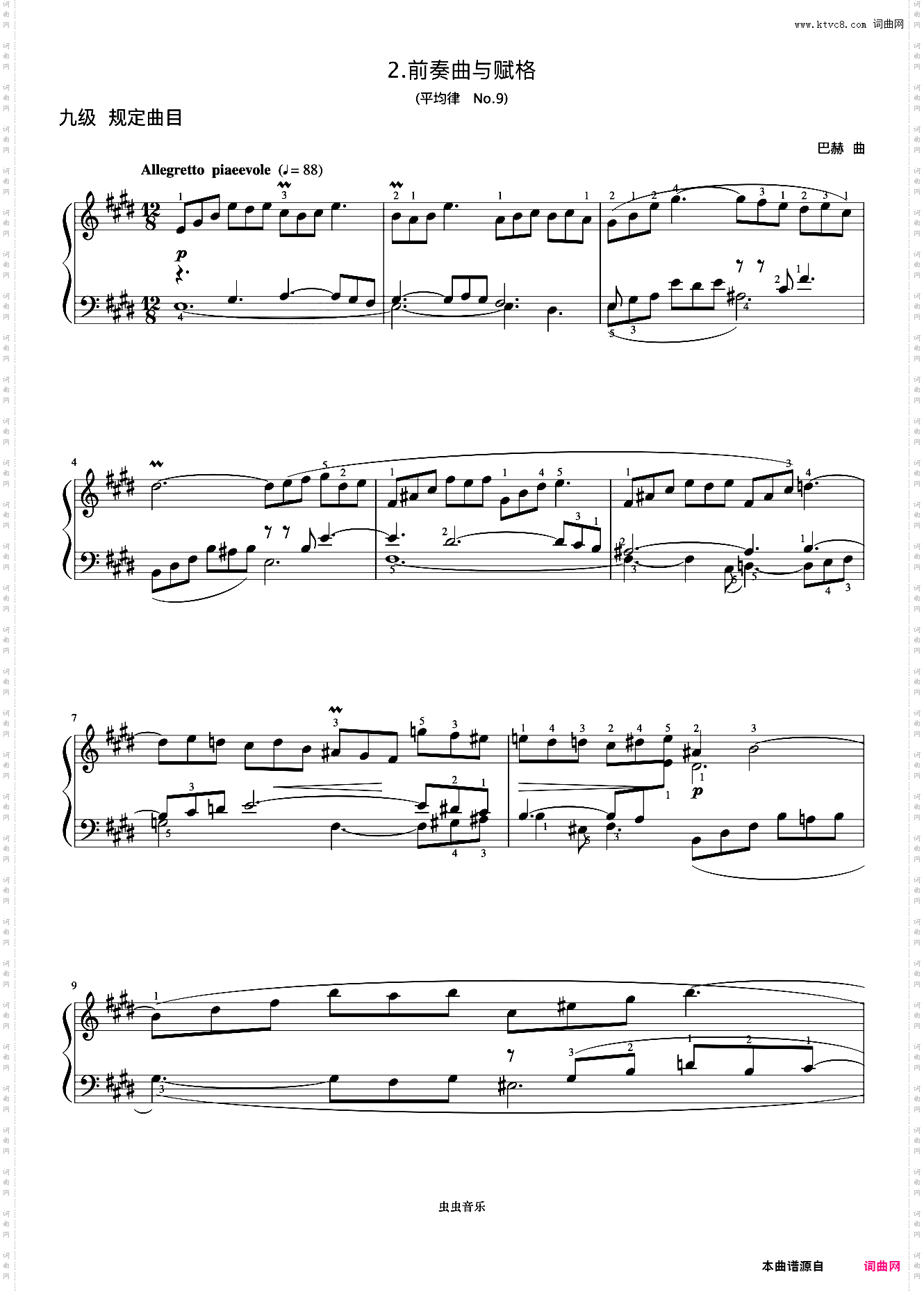 9级 前奏曲与赋格No·9《中国院钢琴考级曲目》